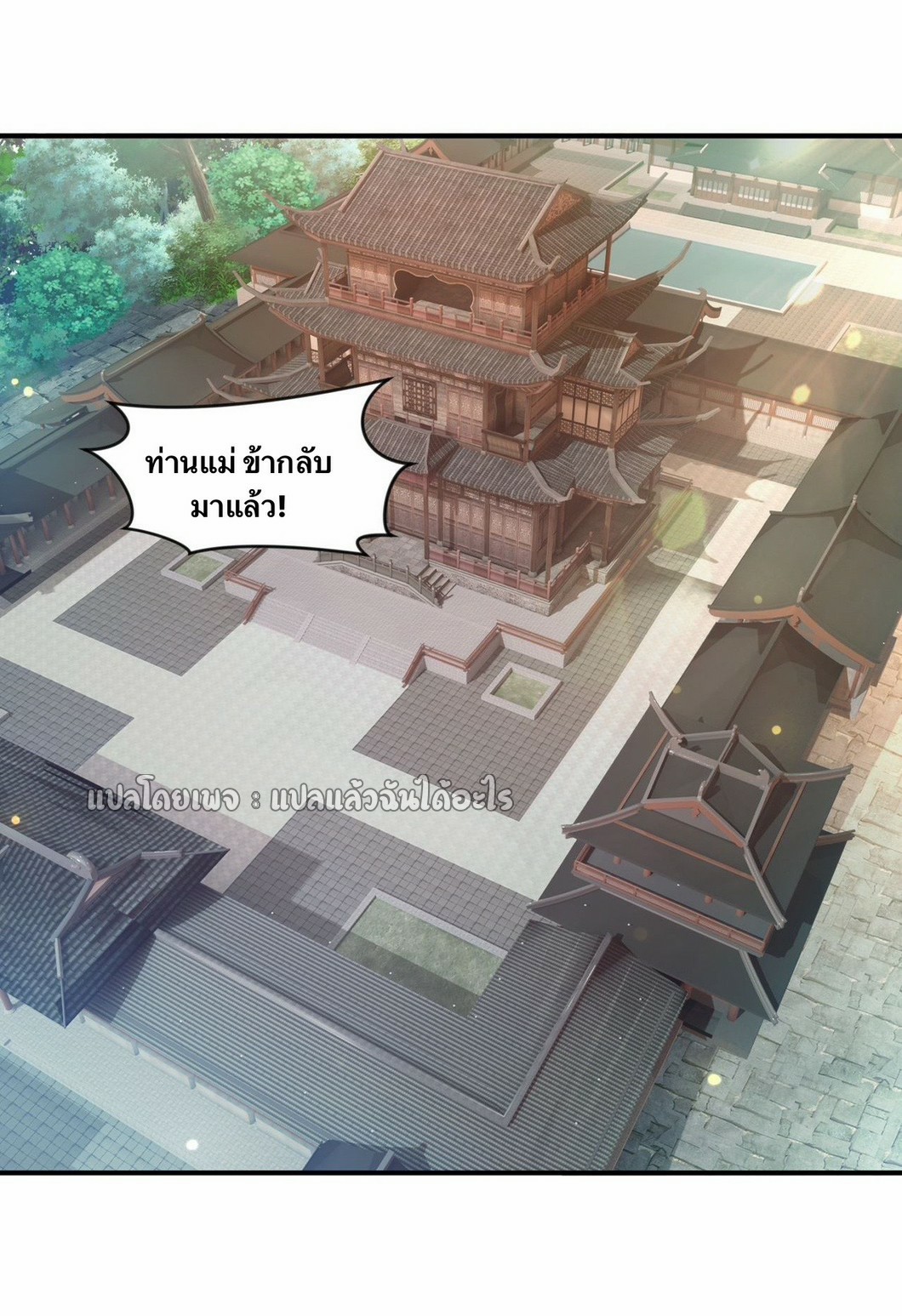 (ชนจีน)จุติเทพจักรพรรดิเกิดมาทั้งทีมีคะแนนเป็นล้าน ตอนที่ 20 หน้า 28