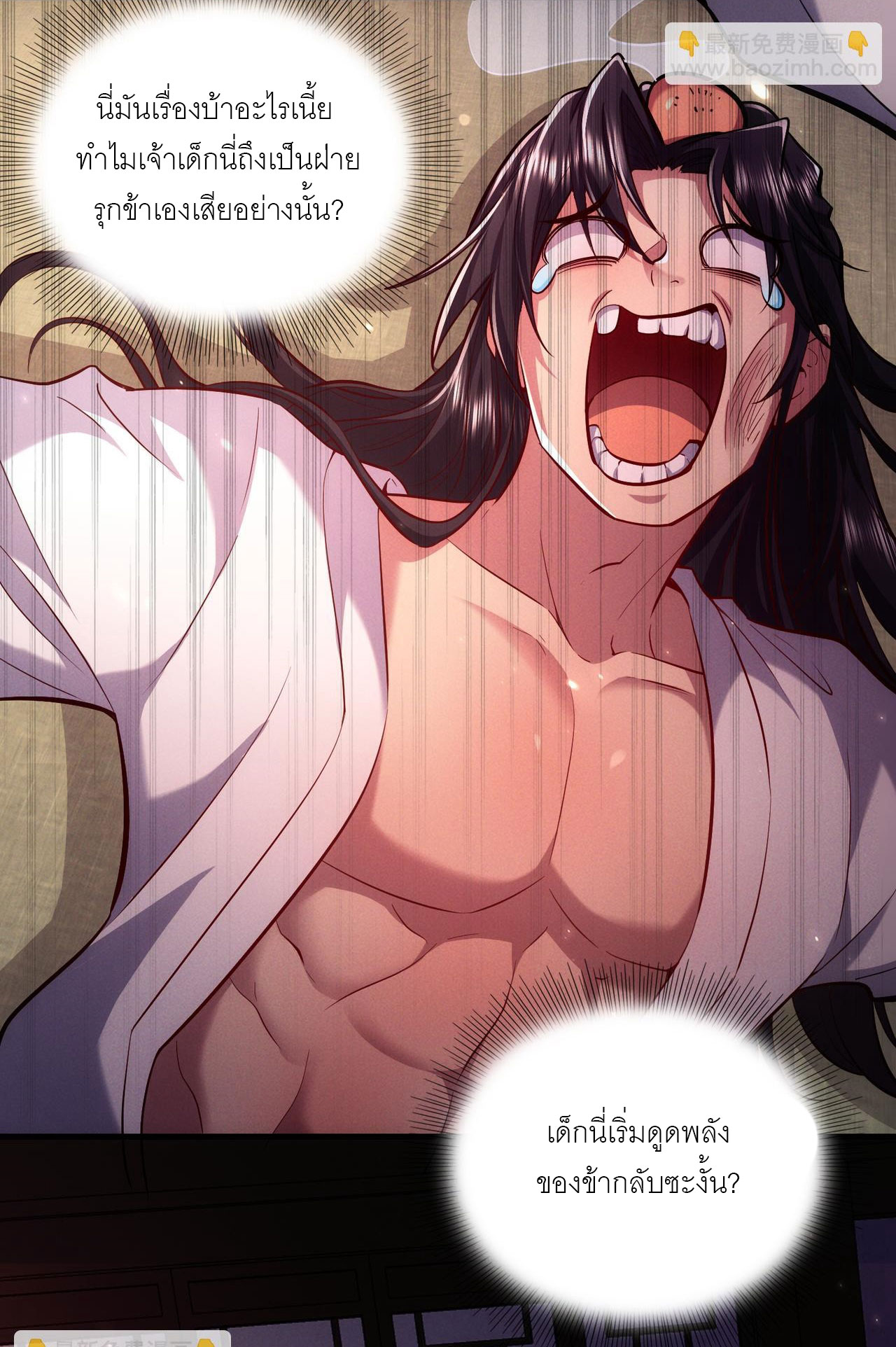 เหล่าอาจารย์หญิงต่างแย่งชิงตัวข้า ตอนที่ 3 หน้า 14