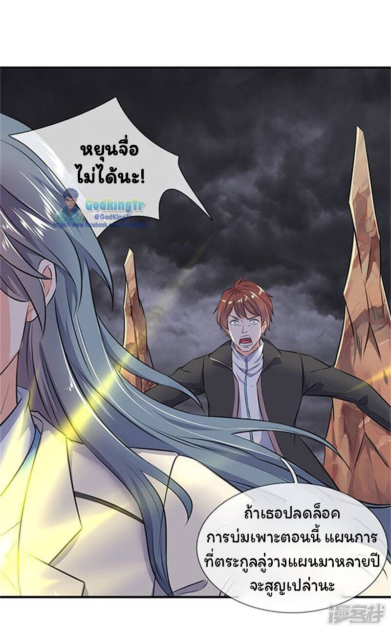 ราชาเทพนิรันดร์ (Eternal god king) ตอนที่ 107 หน้า 4