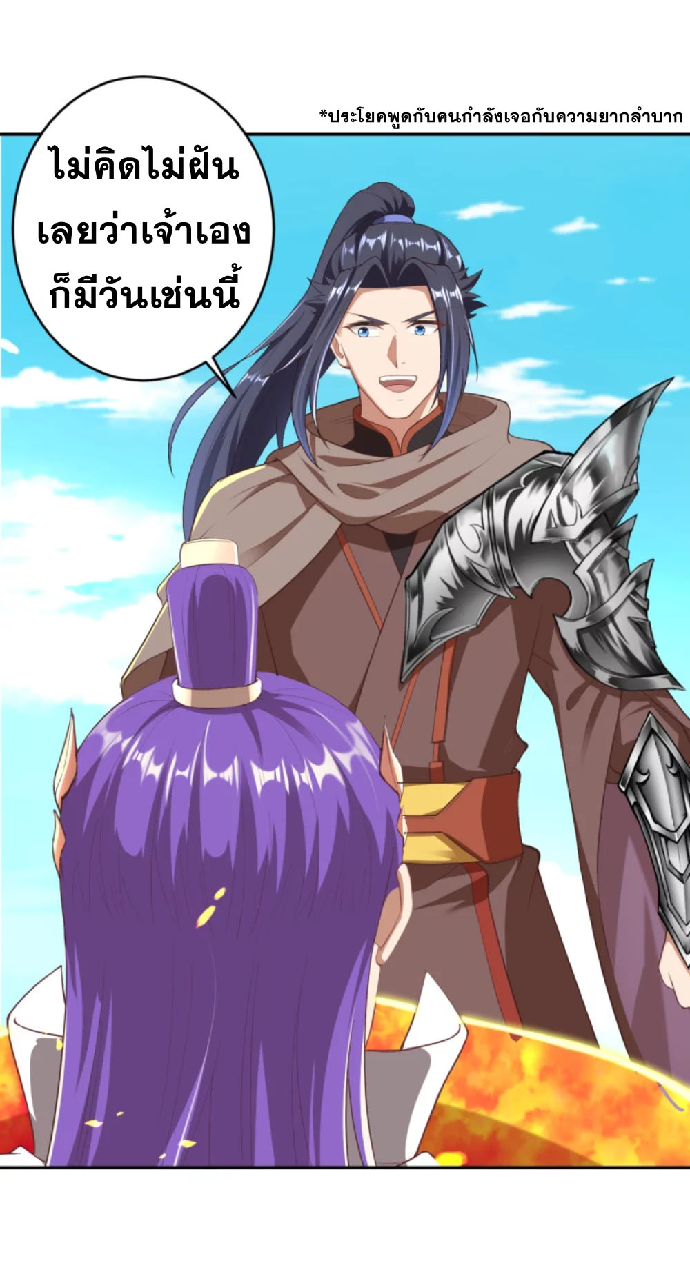 Against the Gods - อสูรพลิกฟ้า ตอนที่ 335 หน้า 8