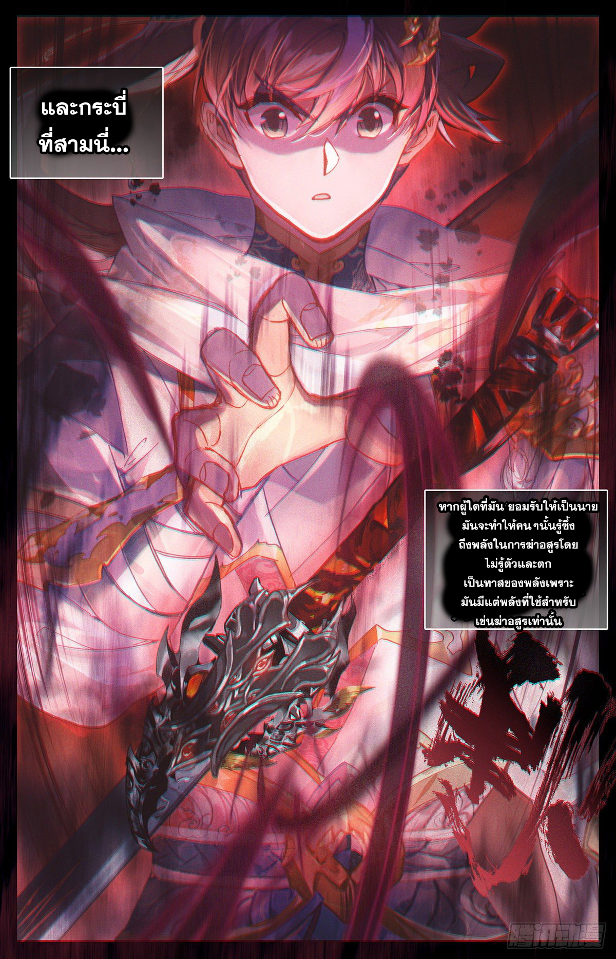 Azure Legacy (ทันจีน) ตอนที่ 85 หน้า 14