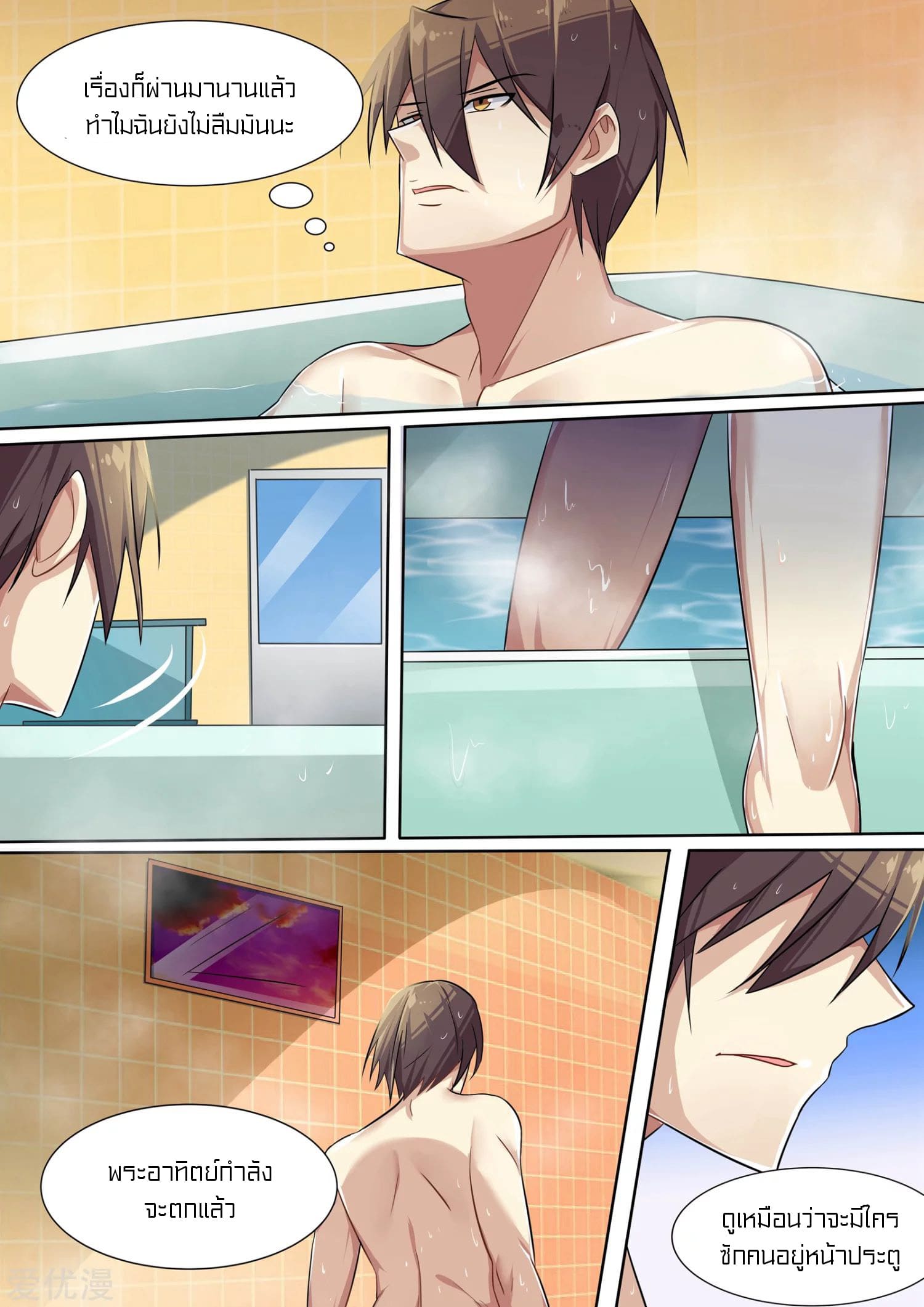 Special Agent Dragon Soul ตอนที่ 6 หน้า 2