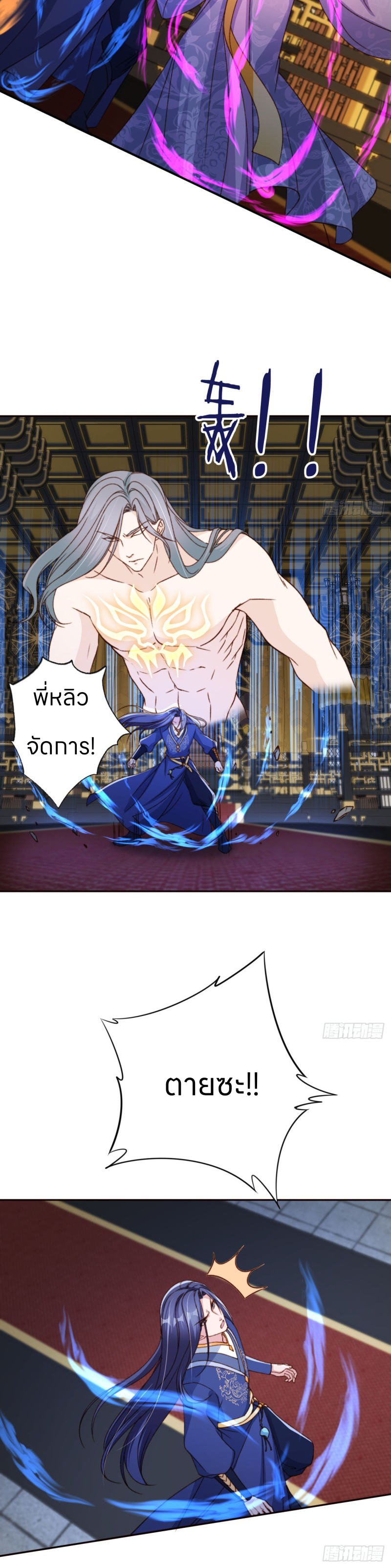 ระบบแย่งชิงโชคลาภ ตอนที่ 63 หน้า 10