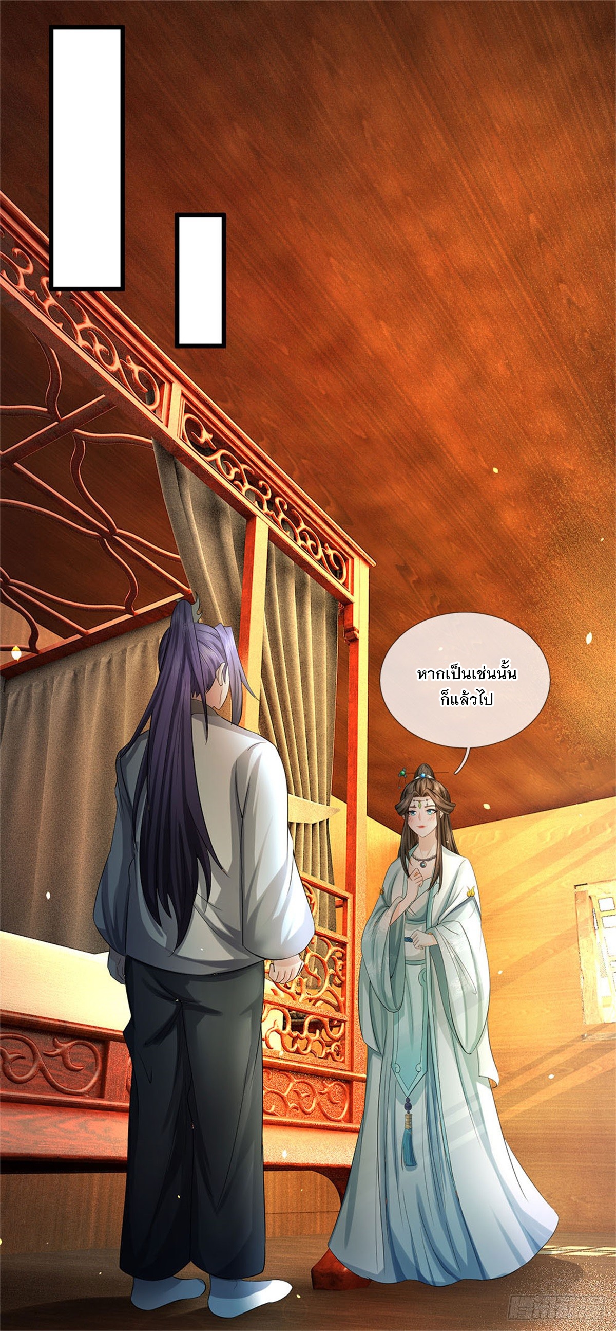 ข้าถูกเลี้ยงดูโดยหญิงสาวปีศาจ ตอนที่ 25 หน้า 16