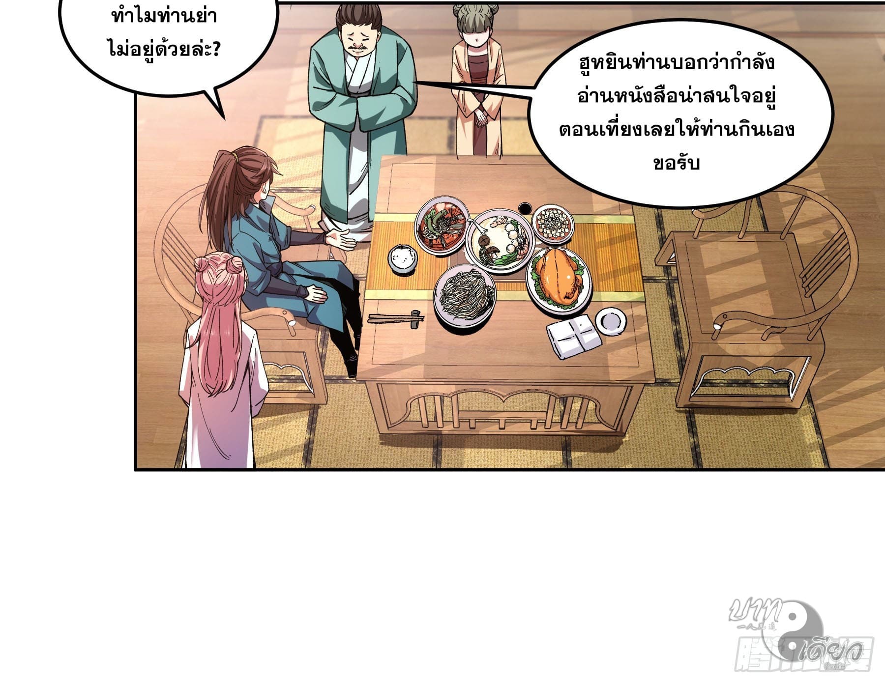 หาญท้าชะตาฟ้า ปริศนายุทธจักร ตอนที่ 11 หน้า 10
