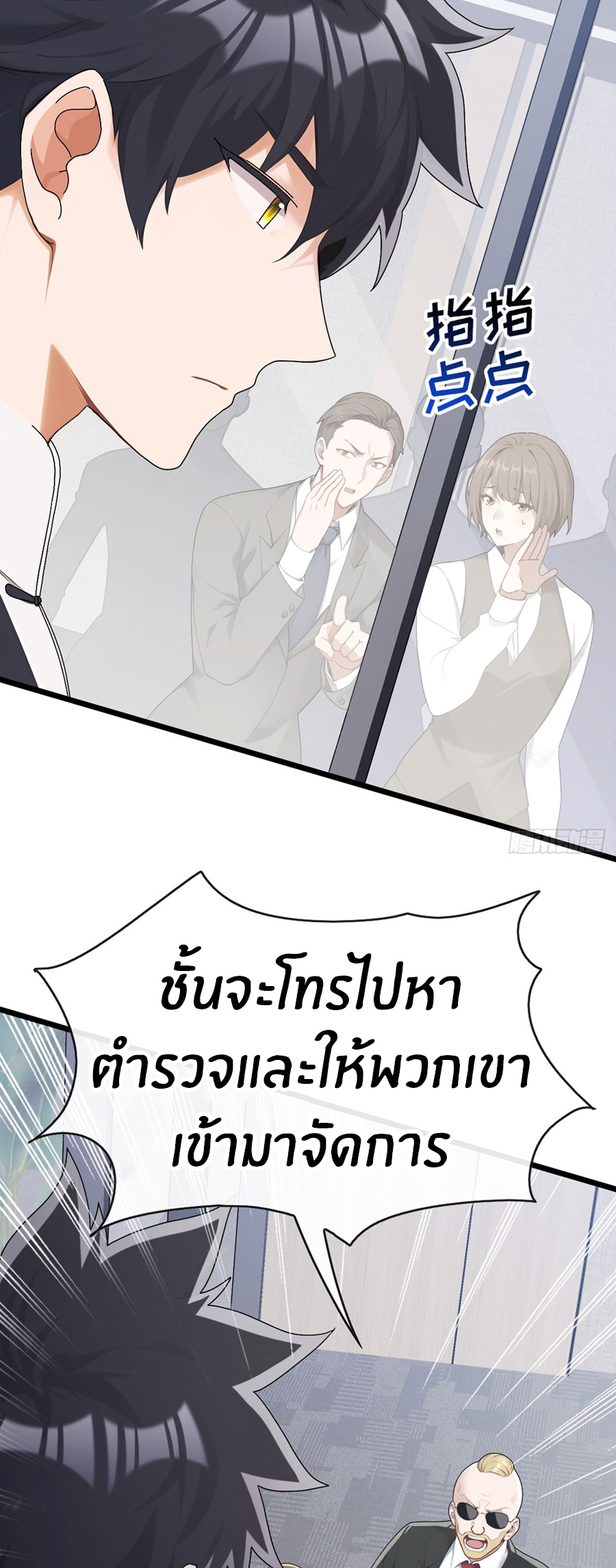 ลงจากภูเขาเพื่อมาเป็นเบ๊ภรรยา ตอนที่ 98 หน้า 11