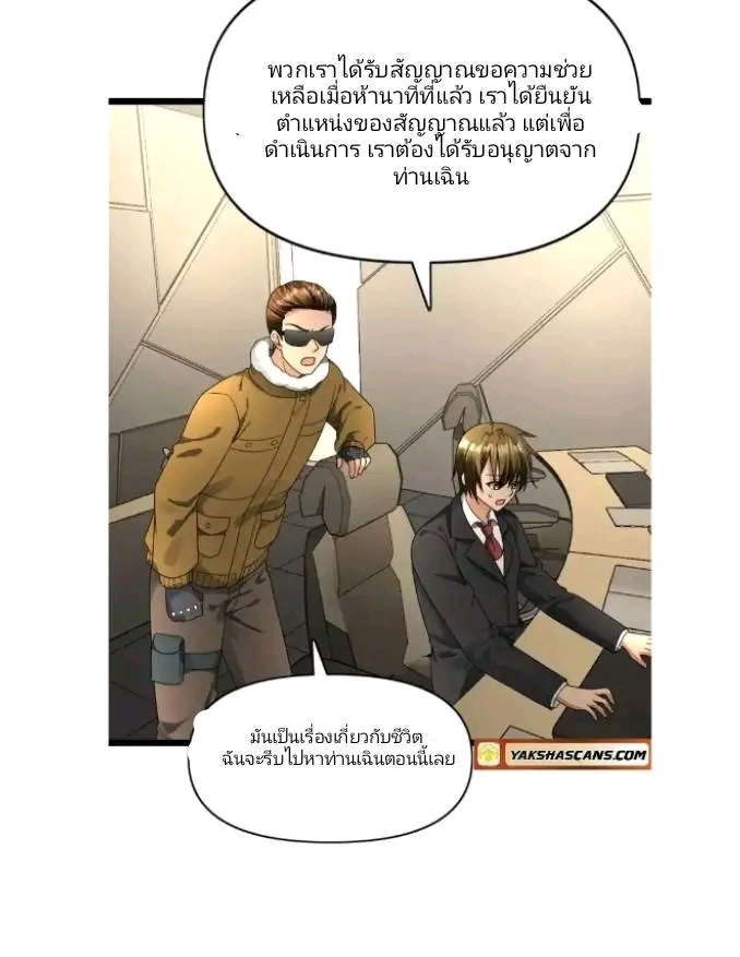 ฉันมีเซฟเฮาว์ในวันโลกาวินาศ ตอนที่ 184 หน้า 2