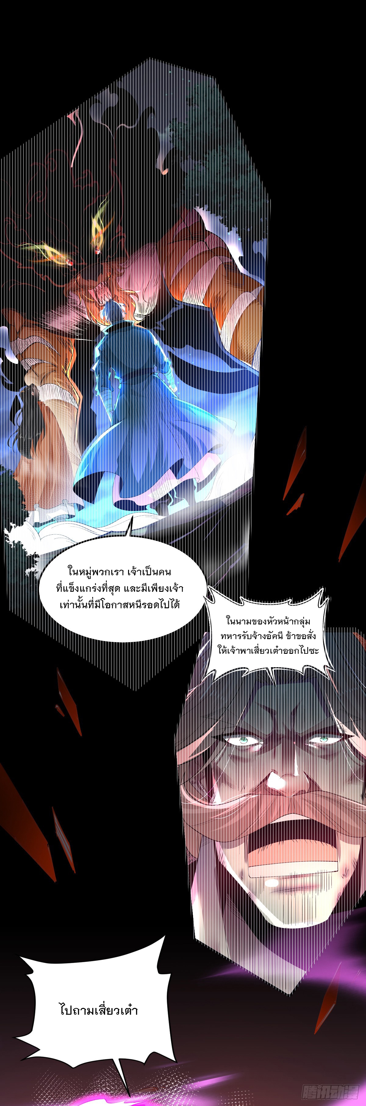 เทพกระบี่มรณะ (ชนจีน) ตอนที่ 87 หน้า 40