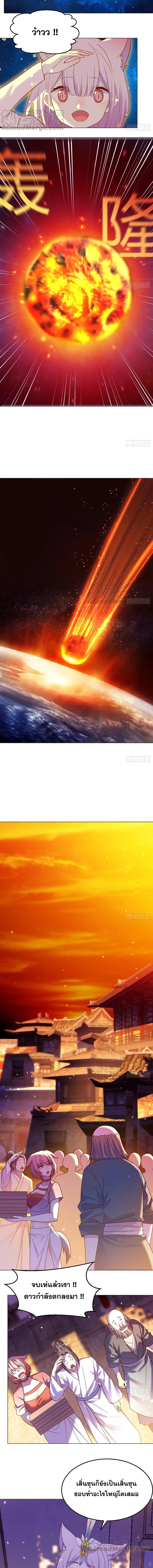 หนี้รักมากมายก่อนที่ข้าจะเป็นเซียน ตอนที่ 19 หน้า 4