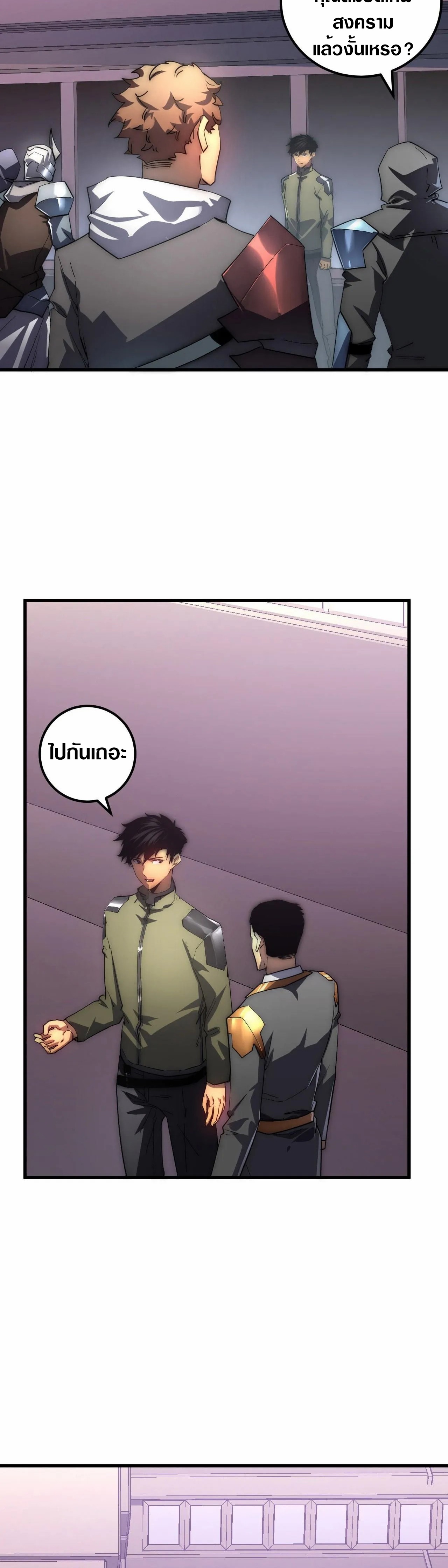 Rise From The Rubble |  เศษซากวันสิ้นโลก ตอนที่ 201 หน้า 3