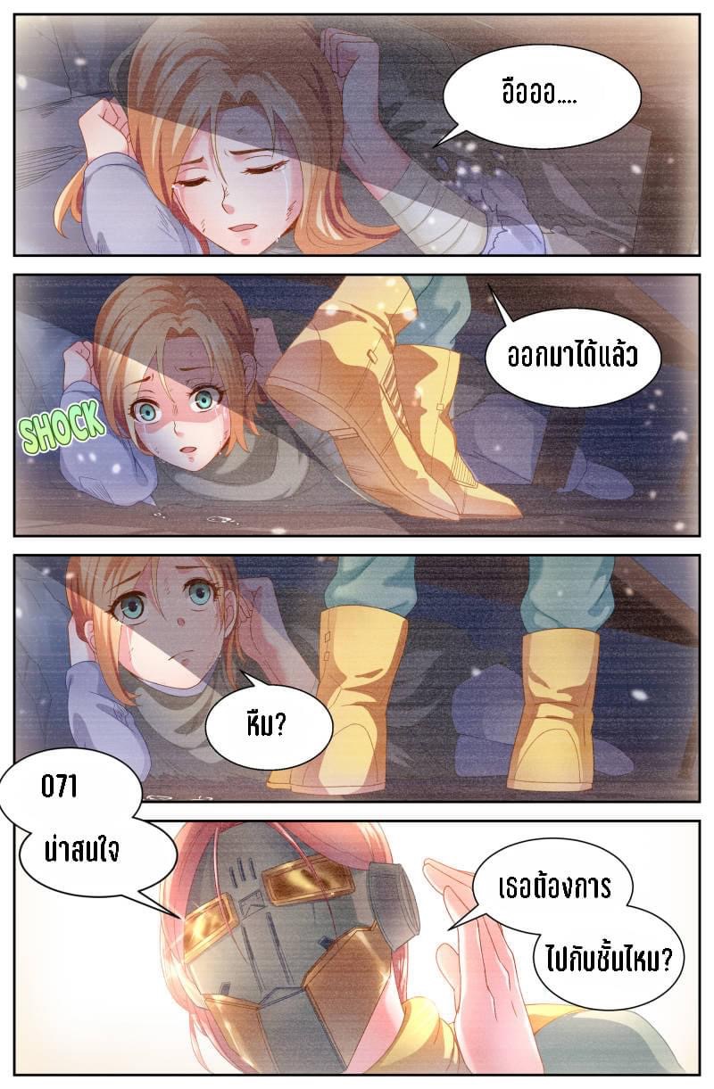 I Have a Mansion in the Post-apocalyptic World ตอนที่ 73 หน้า 5