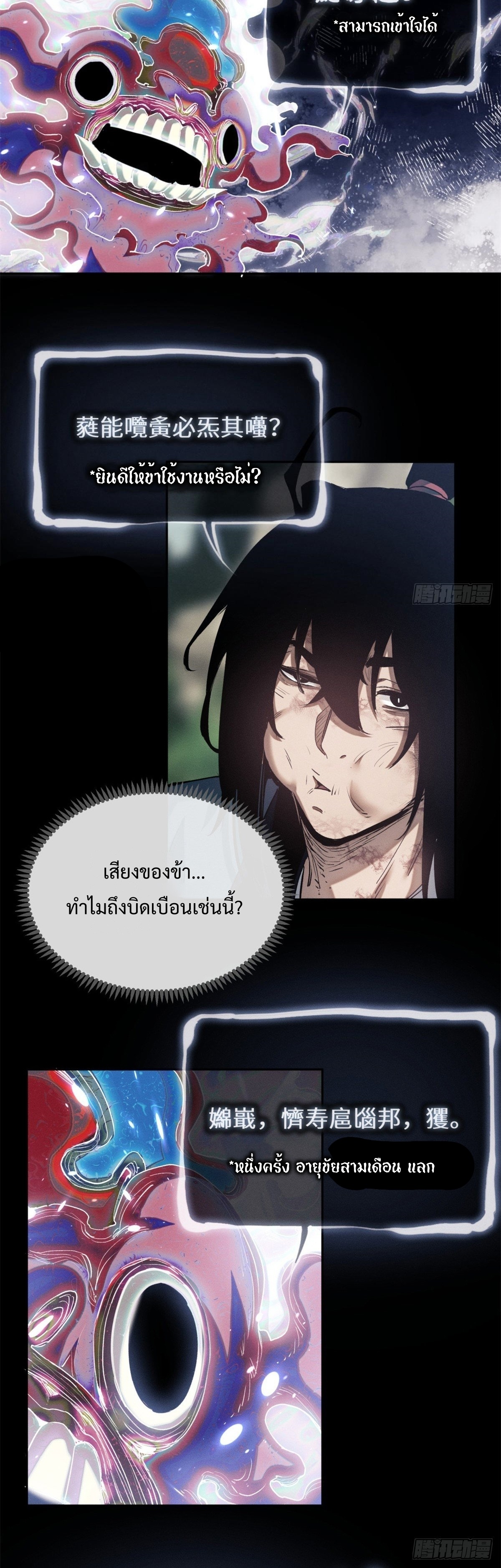 Dao of the Bizarre Immortal เซียนมรรคพิกล คนวิปลาส ตอนที่ 33 หน้า 18