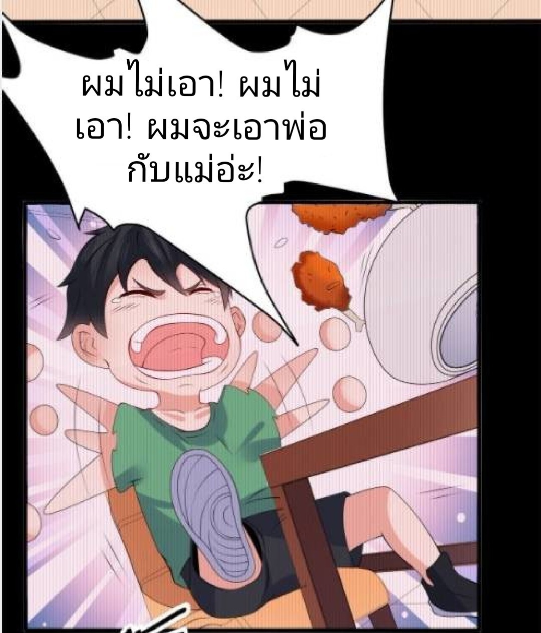 อยู่ดีดีผมก็เป็นลูกเขยราชามังกร ตอนที่ 17 หน้า 28