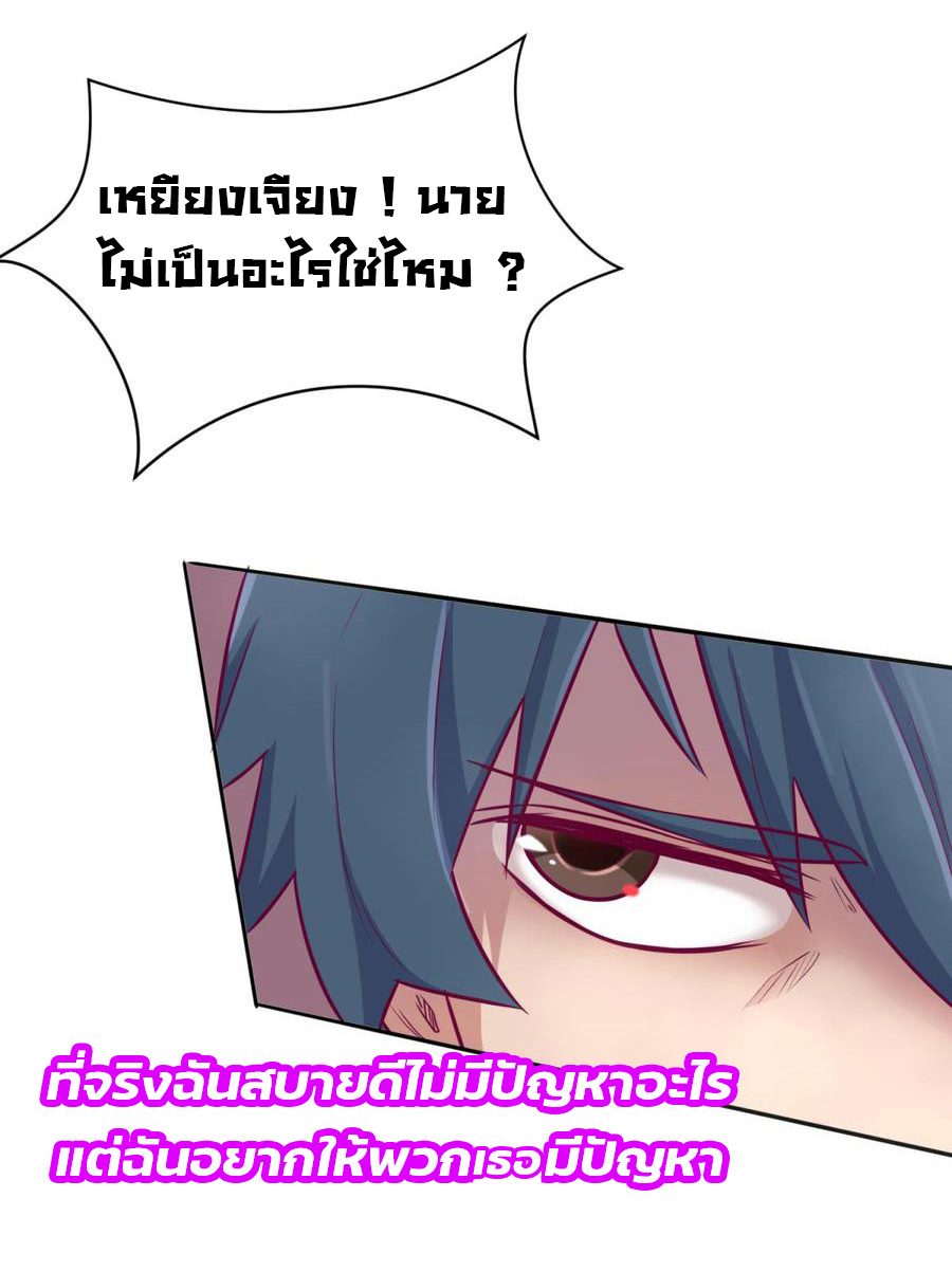 เทพเซียนหมอ ของยัยเทพธิดา ตอนที่ 16 หน้า 17