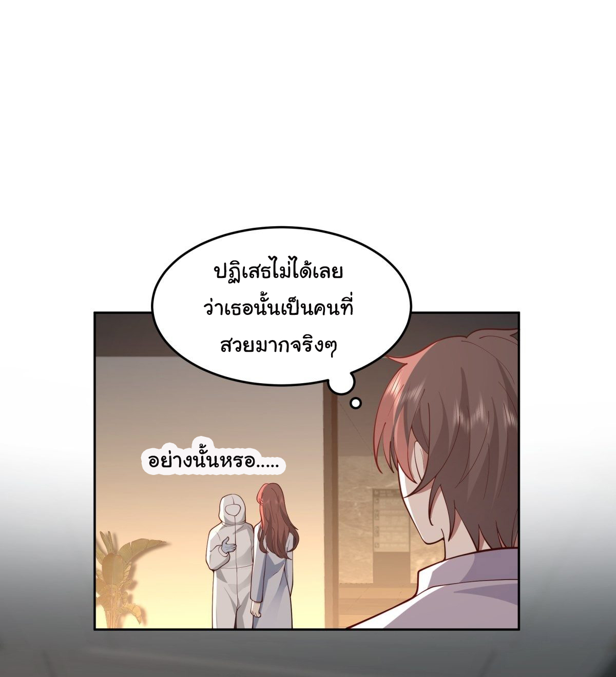 ผมไม่ได้อยากกลับมาเกิดใหม่เลยจริงๆ ตอนที่ 53 หน้า 2