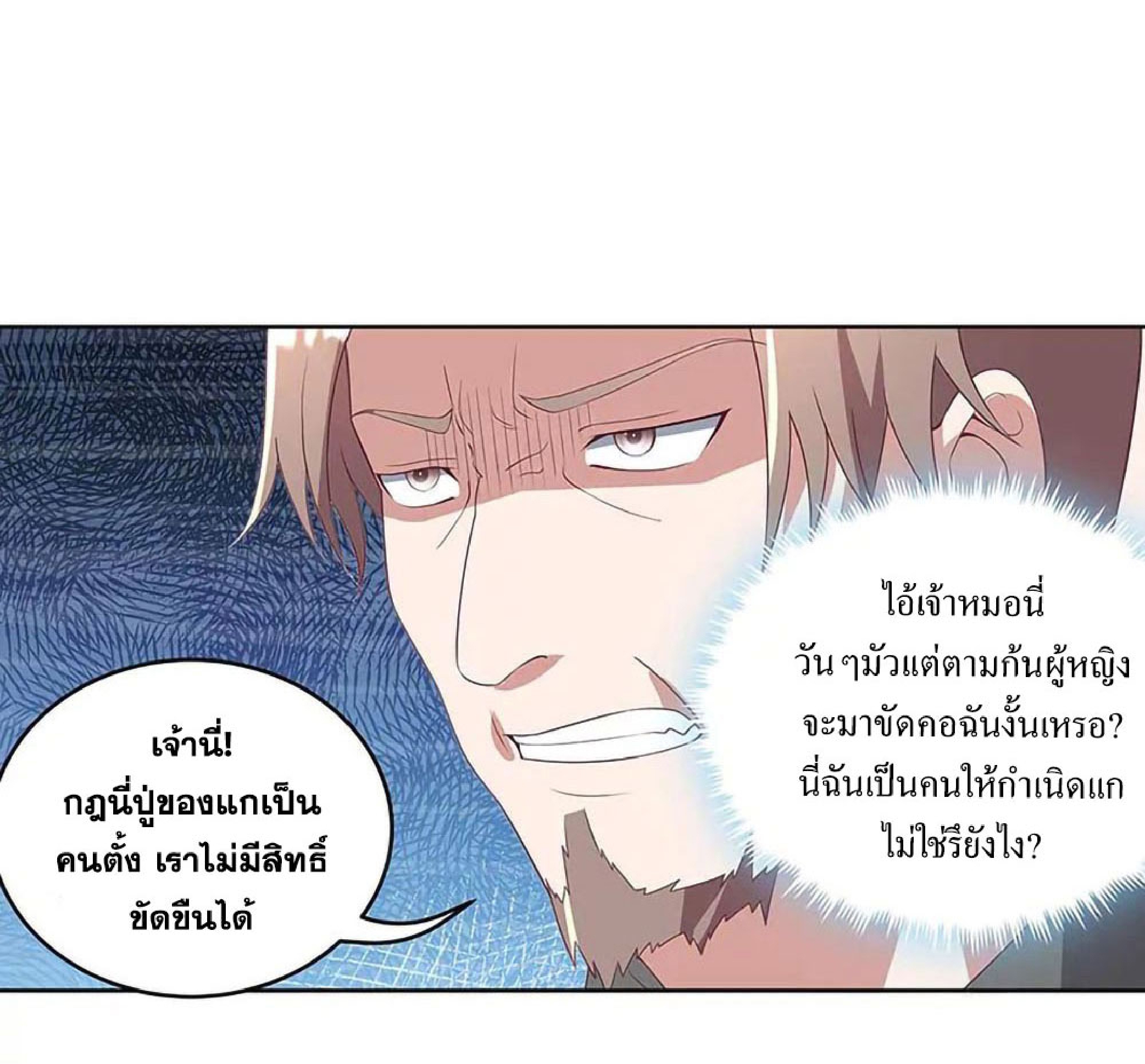 โครตเกรียนเซียนโอสด ตอนที่ 145 หน้า 30