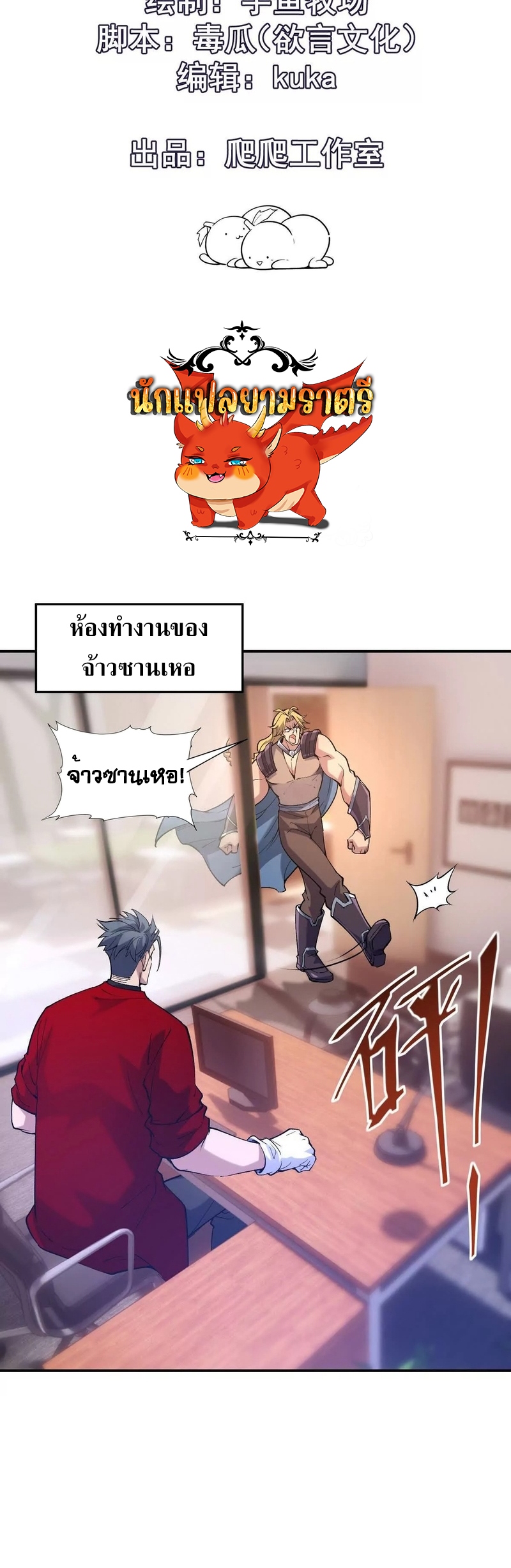 การเกิดใหม่ของจ้าวแห่งสัตว์อสูร ตอนที่ 12 หน้า 2