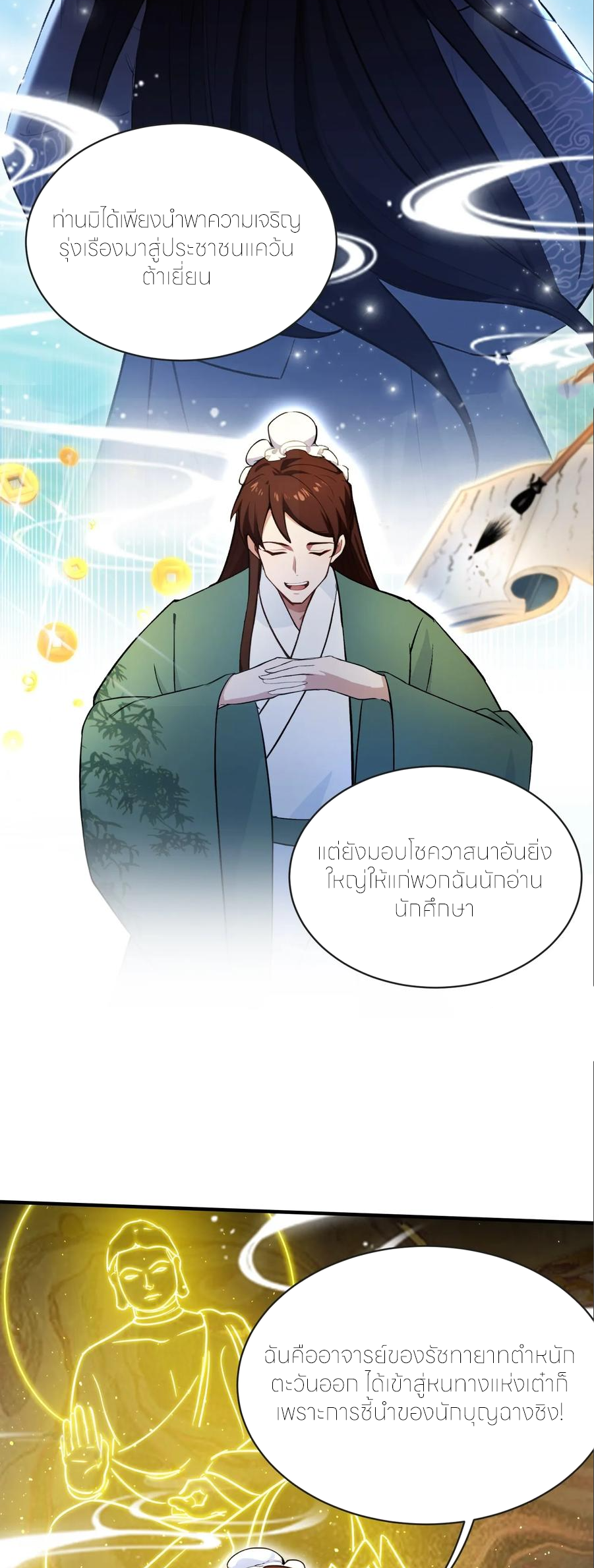 ฉันเป็นไม่รู้ตัวเองว่าโหด~ ตอนที่ 87 หน้า 12