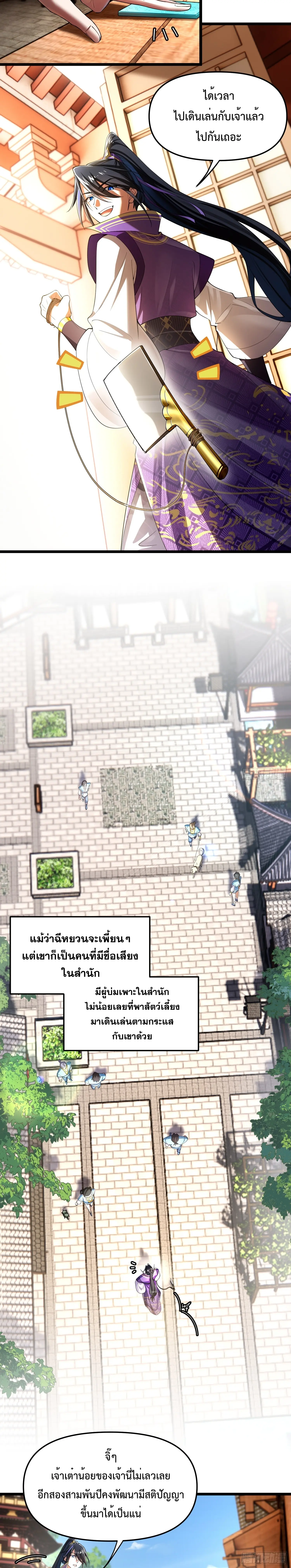 แก่นทองเป็นถึงดาวฤกษ์ เจ้ายังเรียกสิ่งนี้ว่าการบ่มเพาะเซียนอีกเรอะ? ตอนที่ 4 หน้า 4