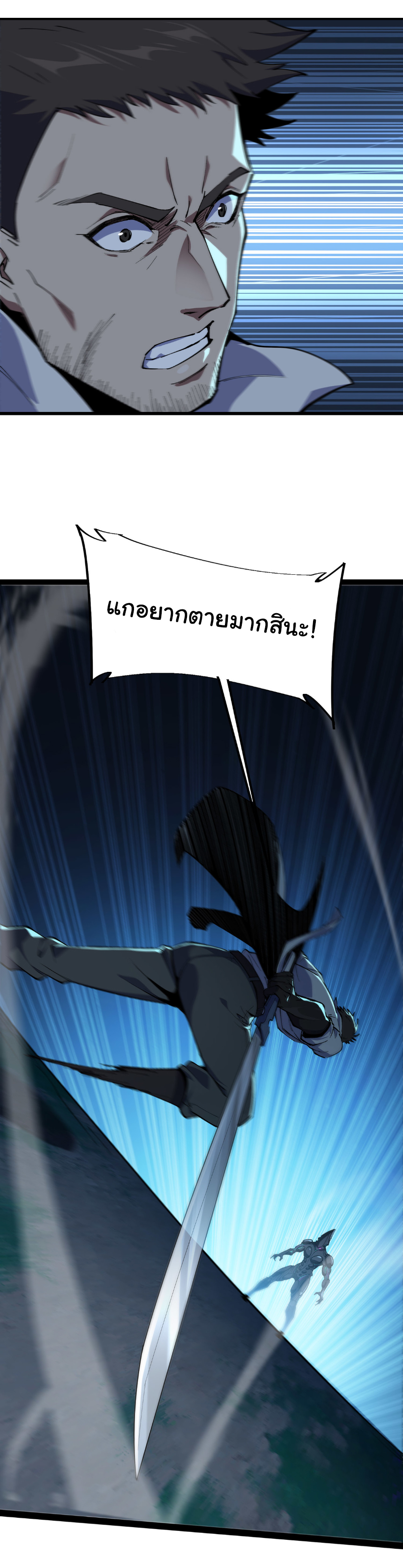 เริ่มต้นวิวัฒนาการจากปลาคาร์พสู่มังกร! ตอนที่ 24 หน้า 27