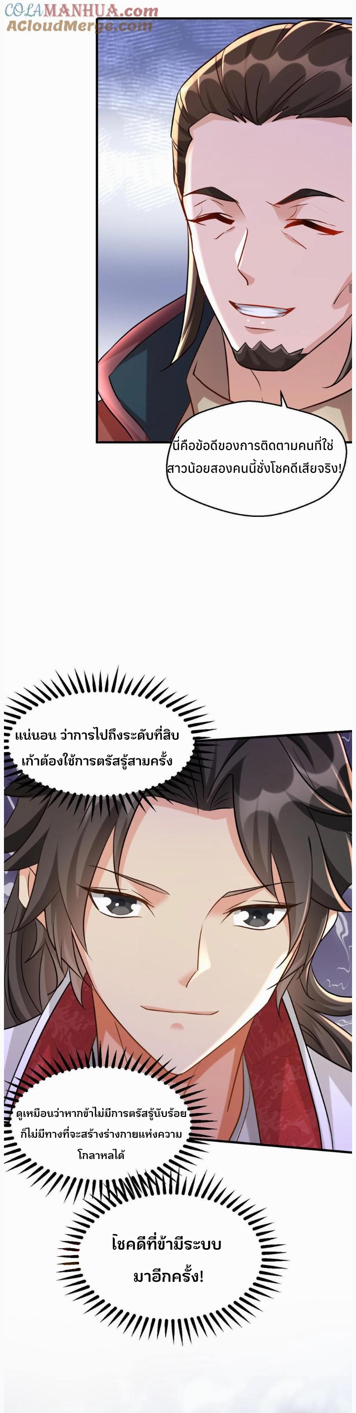 i can infinite epiphany ระบบศักดิ์สิทธิ์ ข้าสามารถตรัสรู้ได้ไม่มีที่สิ้นสุด ตอนที่ 31 หน้า 10