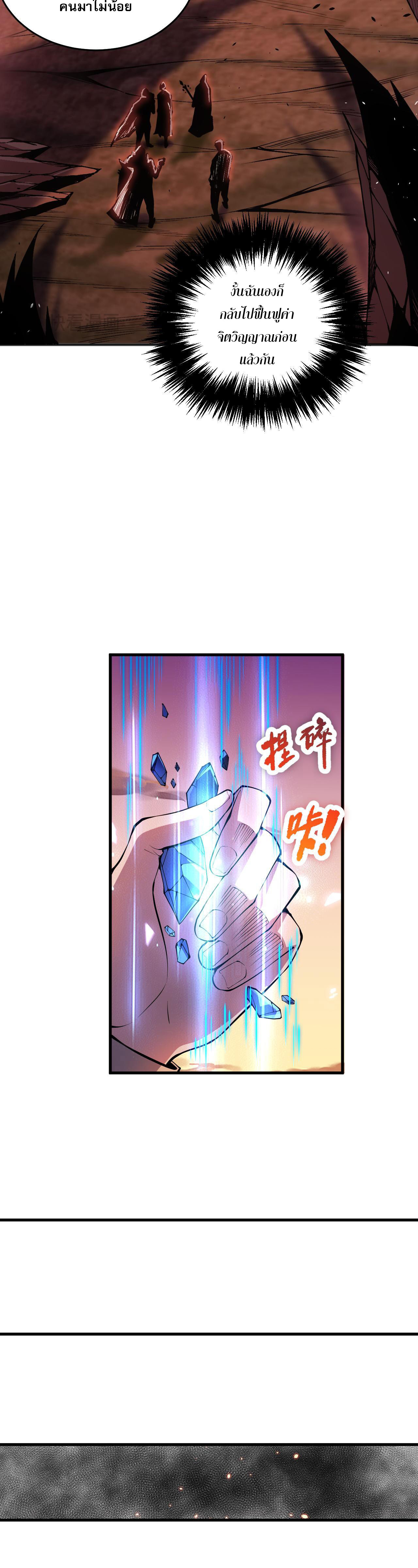 เนโครแมนเซอร์! ฉันคือภัยพิบัติล้างโลก! ตอนที่ 39 หน้า 19