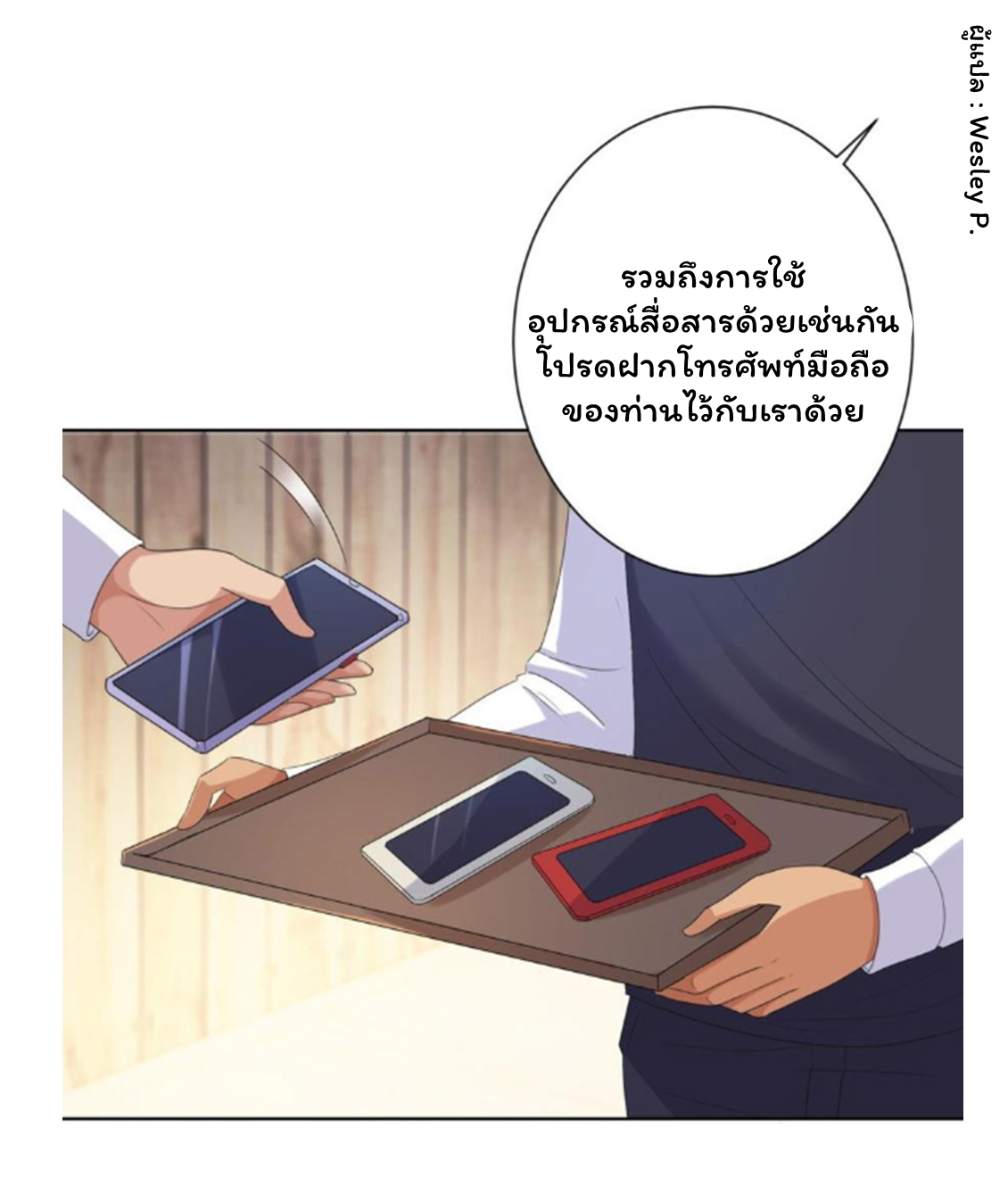 ระบบพระเจ้า ตอนที่ 150 หน้า 9
