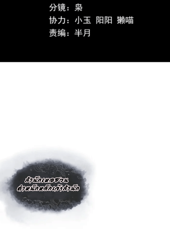 จอมมารสุดแกร่ง ล้างแค้นศิษย์ทรยศ ตอนที่ 67 หน้า 3