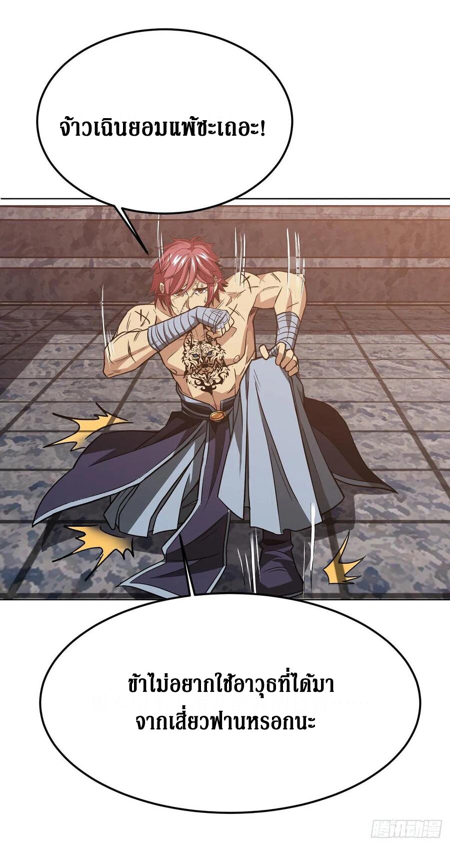 Dominate The Three Realms ตอนที่ 90 หน้า 11