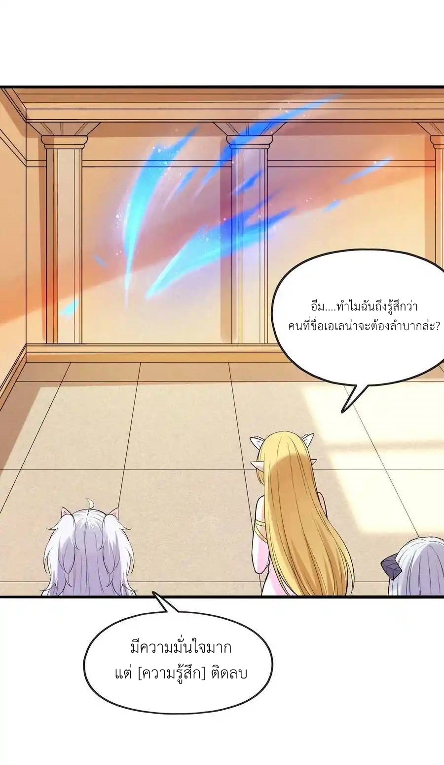 My Harem Is Entirely Female Demon Villains ตอนที่ 65 หน้า 24