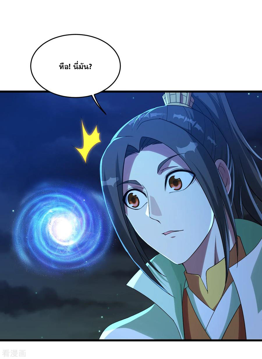 เทพอสูรสยบฟ้า ตอนที่ 102 หน้า 24