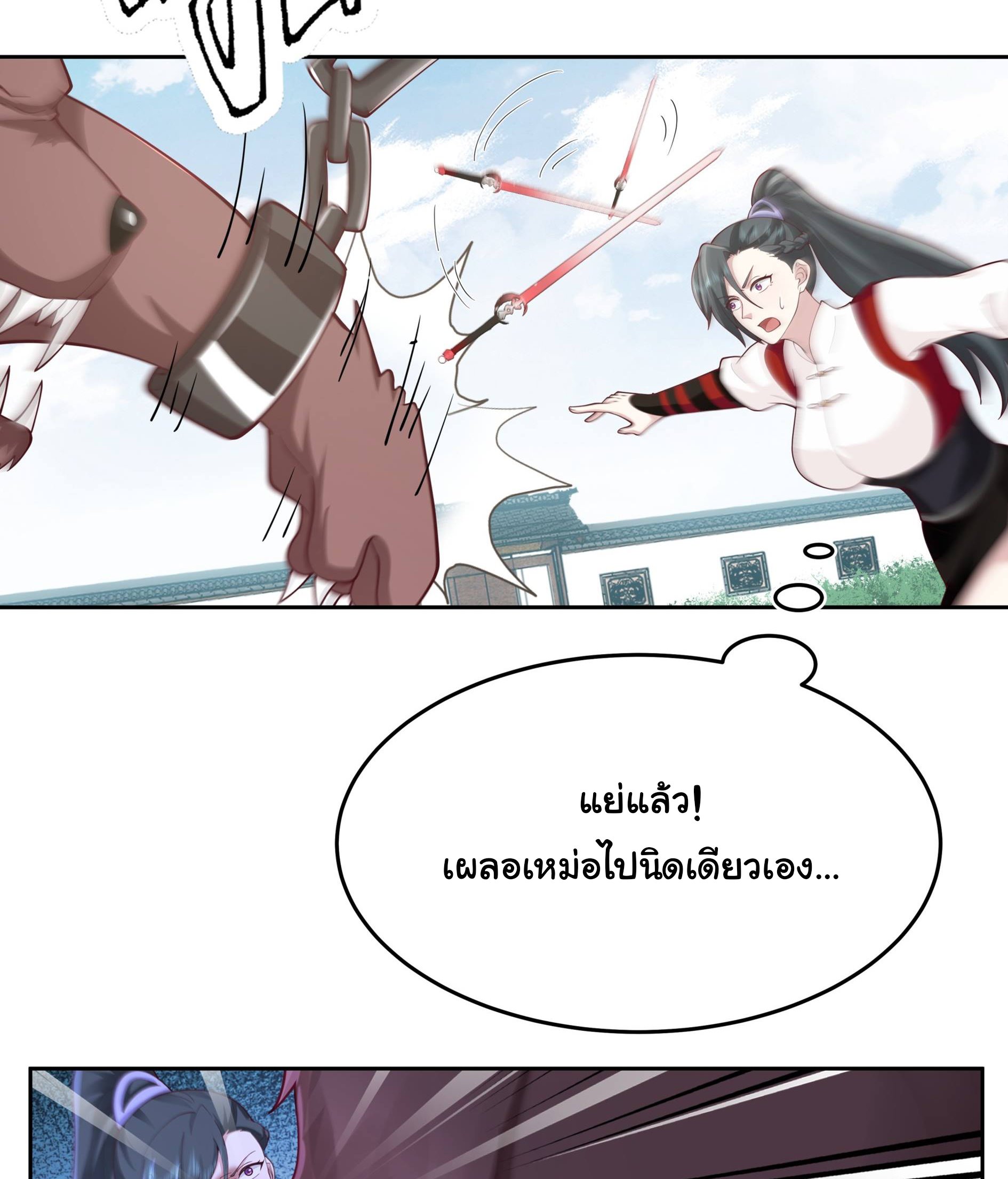 ศิษย์พี่ ข้าไม่อยากฝึกแล้ว ตอนที่ 5 หน้า 9