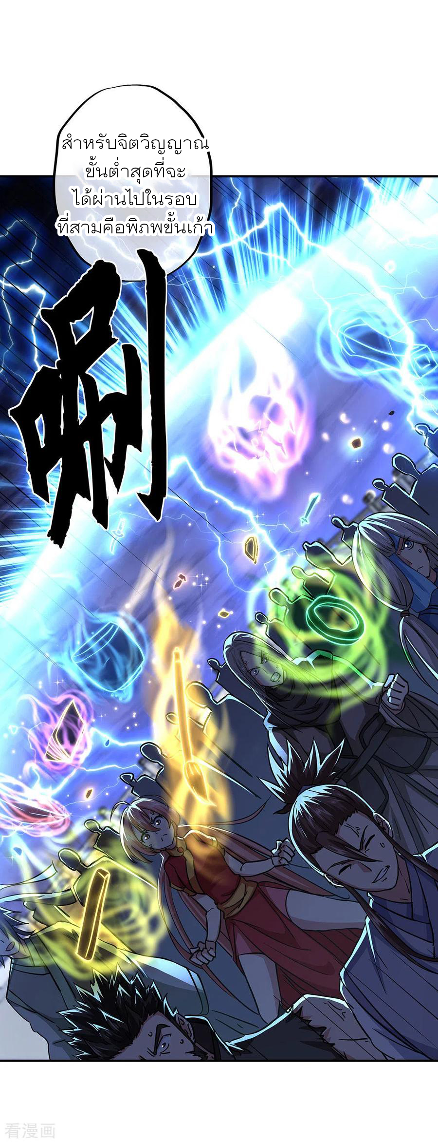 peerless battle spirit ตอนที่ 268 หน้า 5