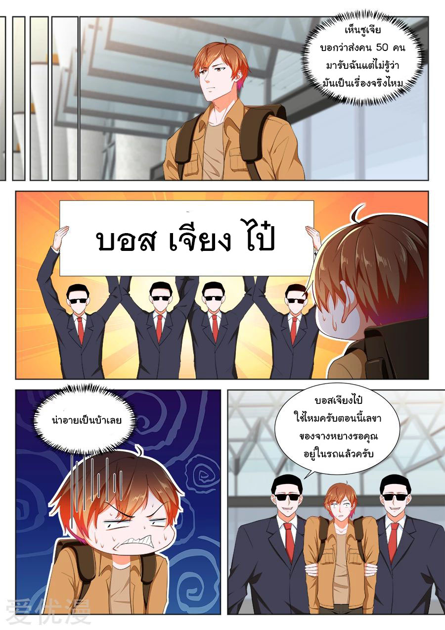 เจียงไป๋กับระบบนครหลวง ตอนที่ 210 หน้า 10