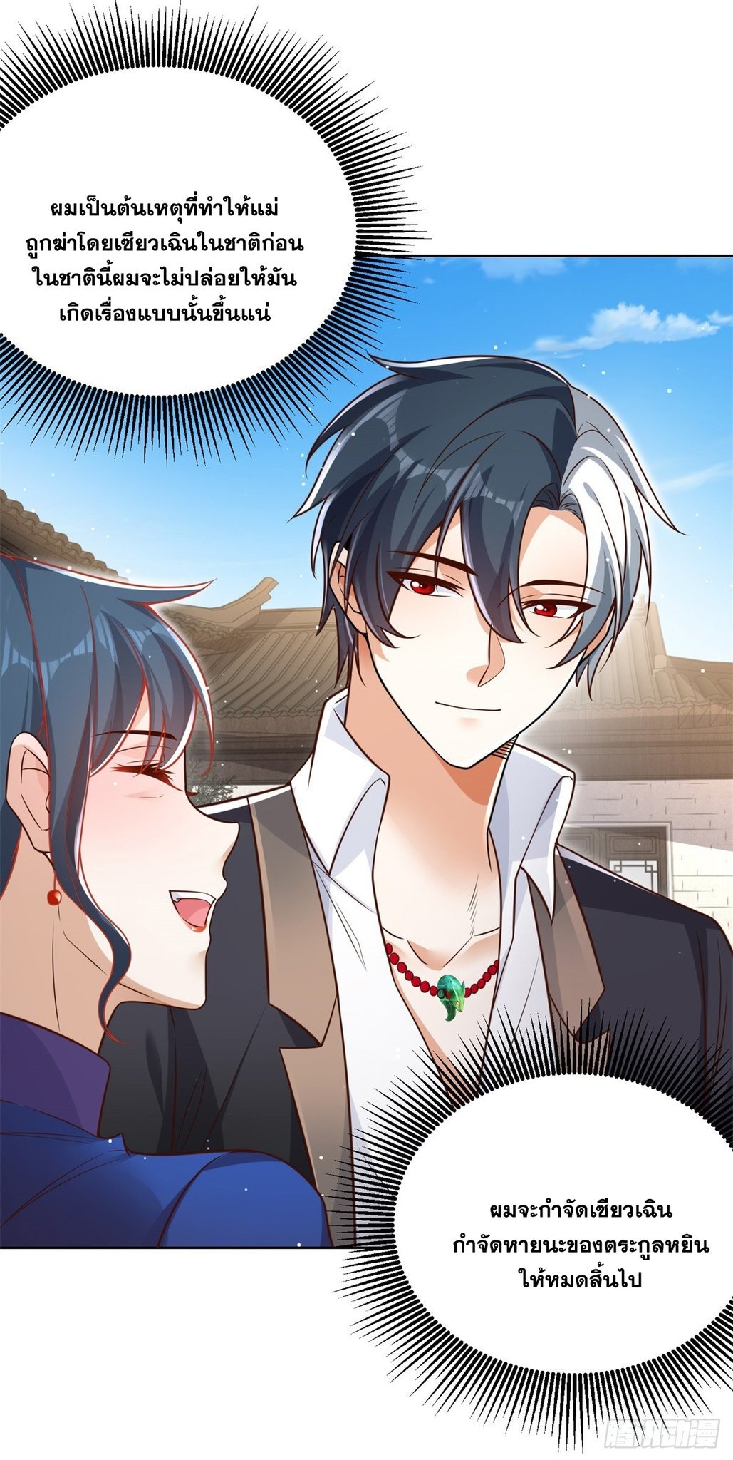 Arch villain วายร้ายระดับเทพ ตอนที่ 53 หน้า 4