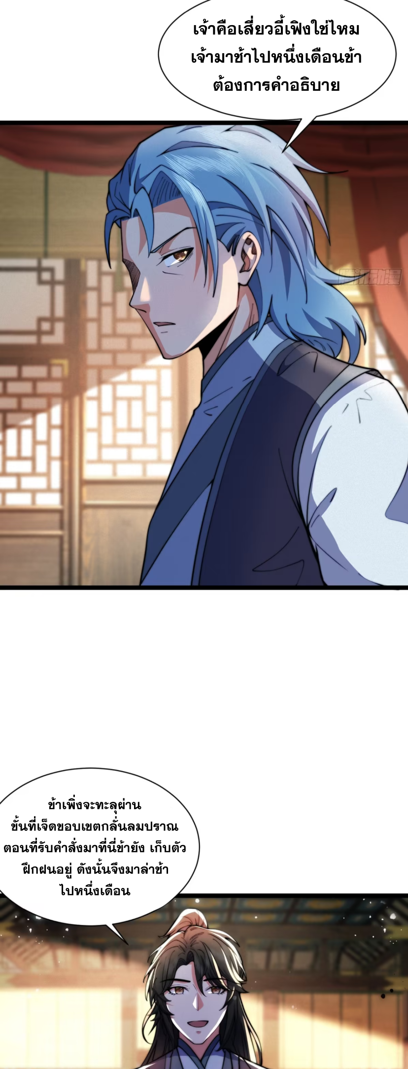 ภรรยาของข้าคือคนสำคัญแห่งสวรรค์ ตอนที่ 21 หน้า 11