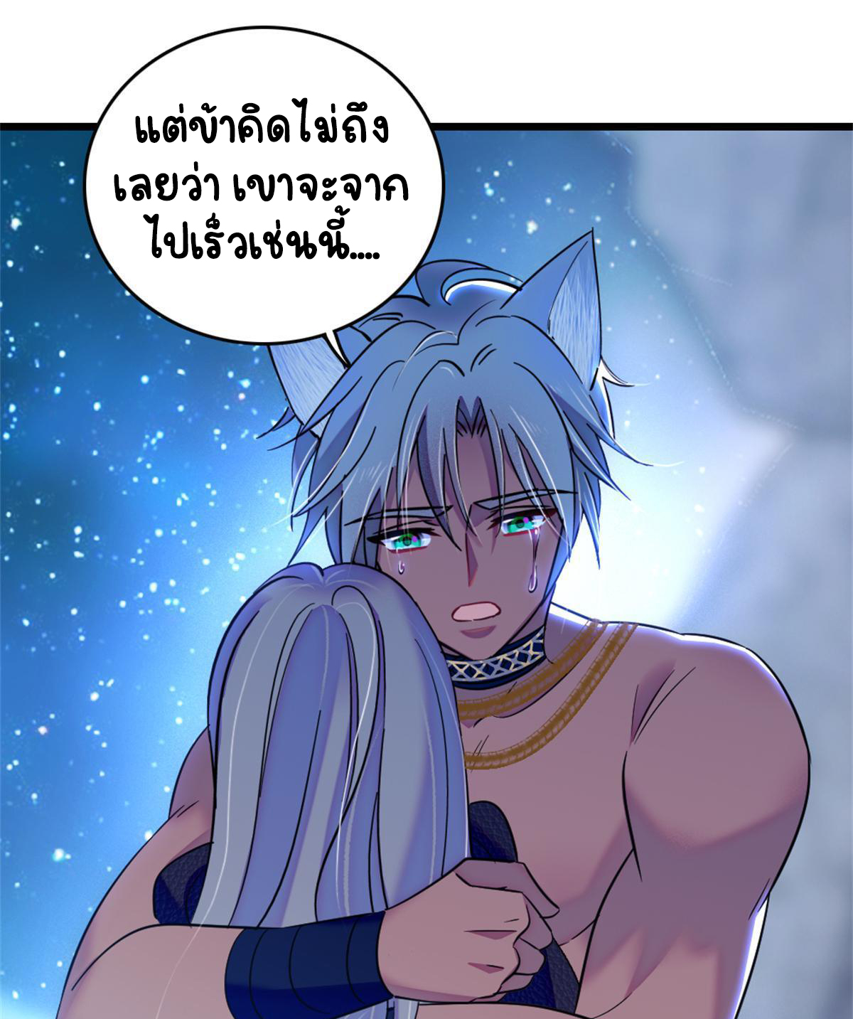 Romance In The Beast World ตอนที่ 57 หน้า 42