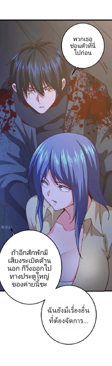 ฮาเร็มกองทัพสาวนี้ของผม ตอนที่ 45 หน้า 21