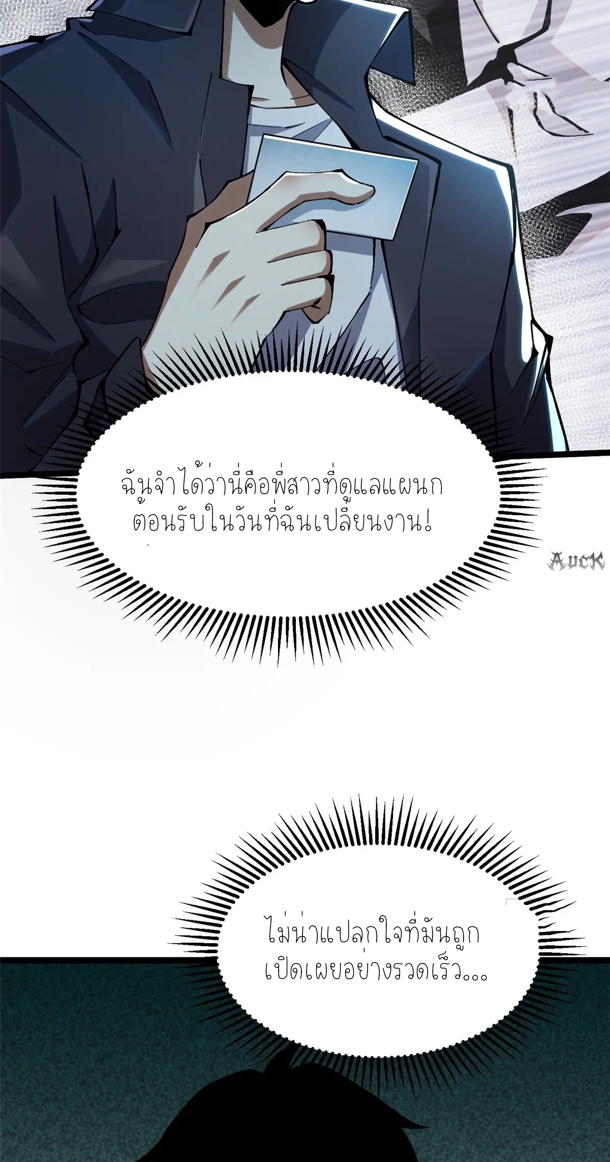 ไม่อยากเรียนทักษะ แห่งคำสาปเลย! ตอนที่ 31 หน้า 53