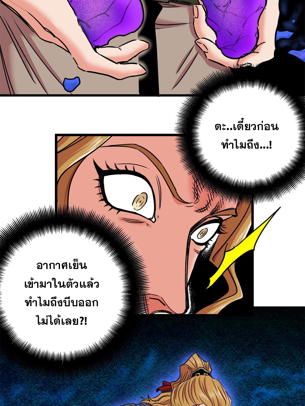 ราชันอหังการ - Emperor's Domination ตอนที่ 54 หน้า 41