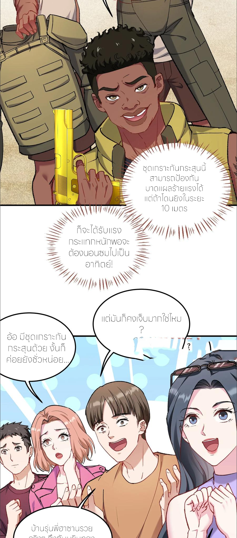 ผมไปเกาะสาวสวยกิน, แต่ตอนนี้ฉันเป็นคนร่ำรวยแล้ว~ ตอนที่ 185 หน้า 7