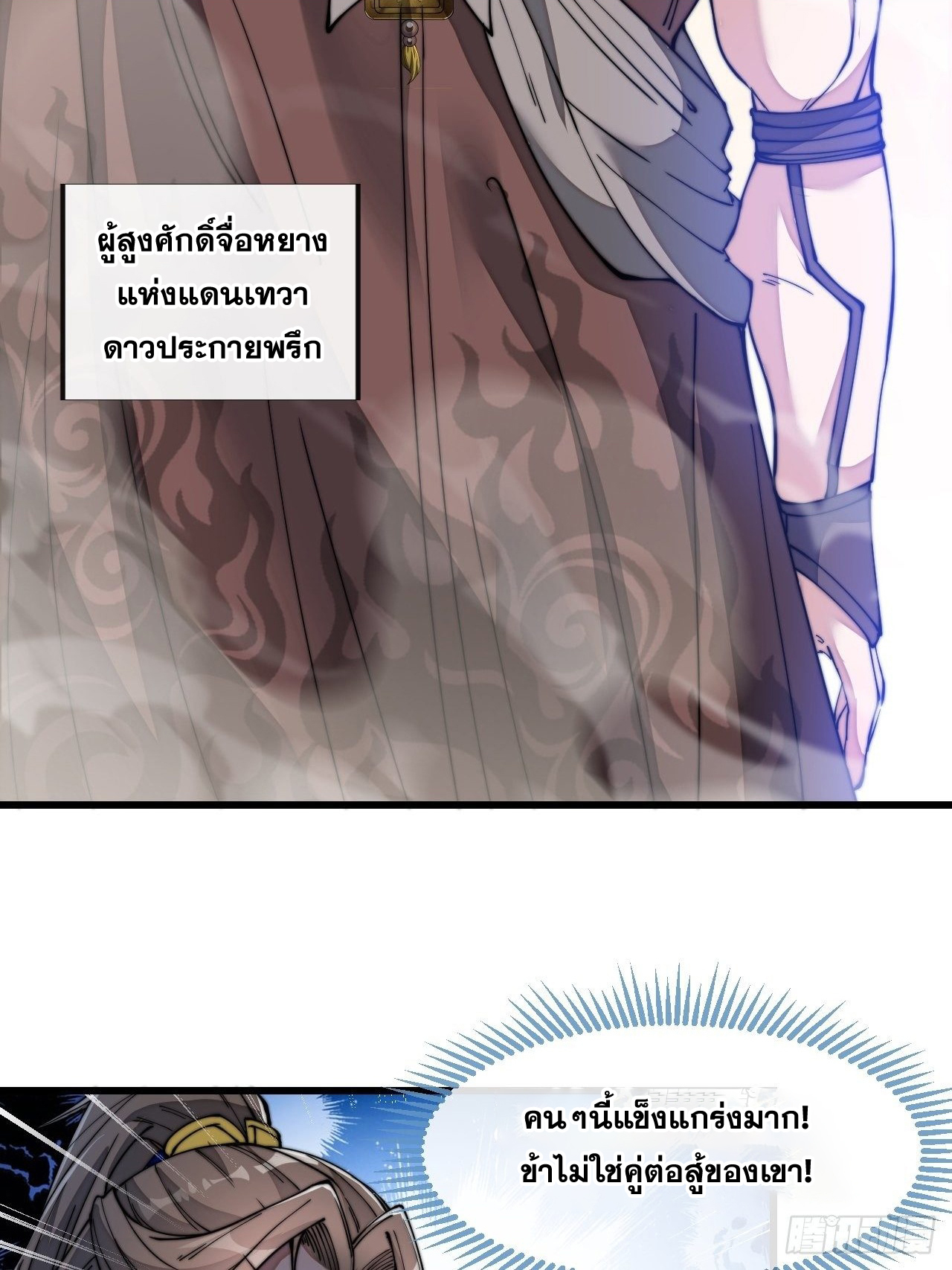 บุรุษที่มีโชค คงไม่ใช่ข้าแล้วแหละ ตอนที่ 47 หน้า 3