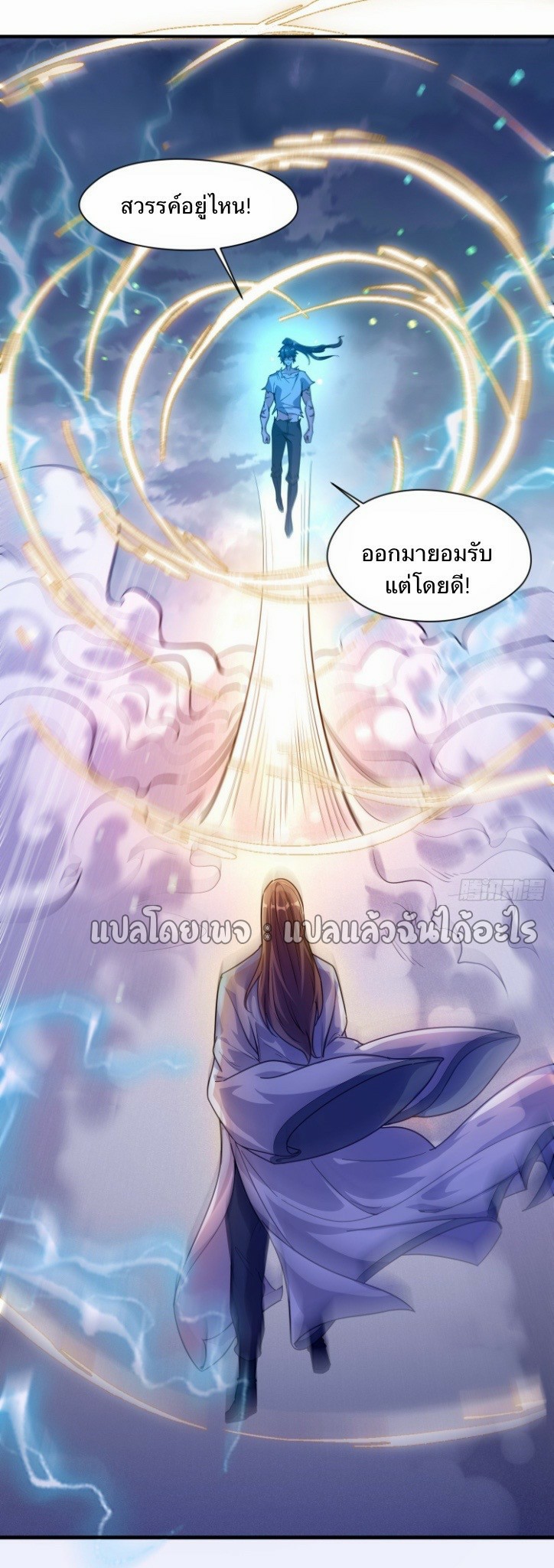 (ชนจีน)จุติเทพจักรพรรดิเกิดมาทั้งทีมีคะแนนเป็นล้าน ตอนที่ 1 หน้า 32