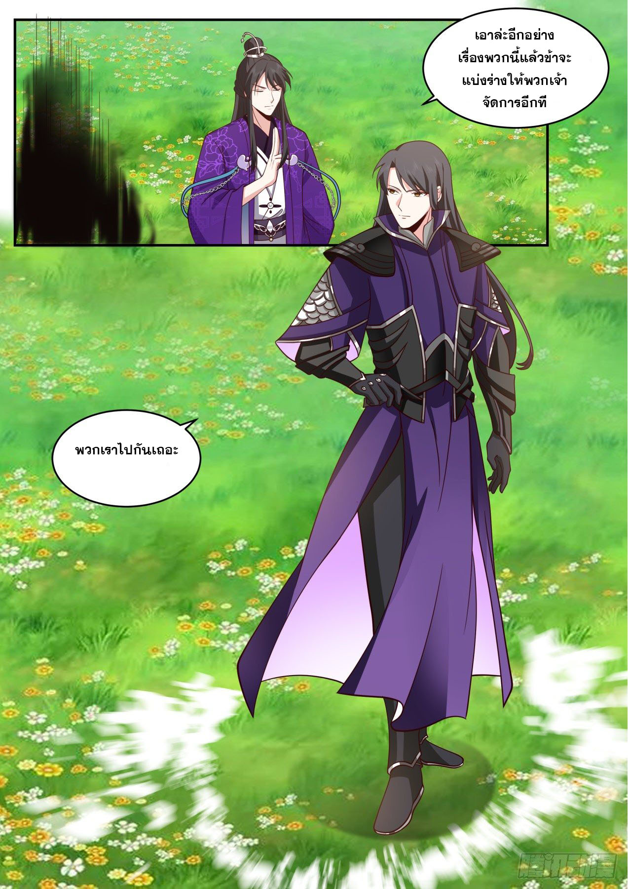 ปฐมบุรุษแห่งยุค (ทันจีน) ตอนที่ 179 หน้า 13