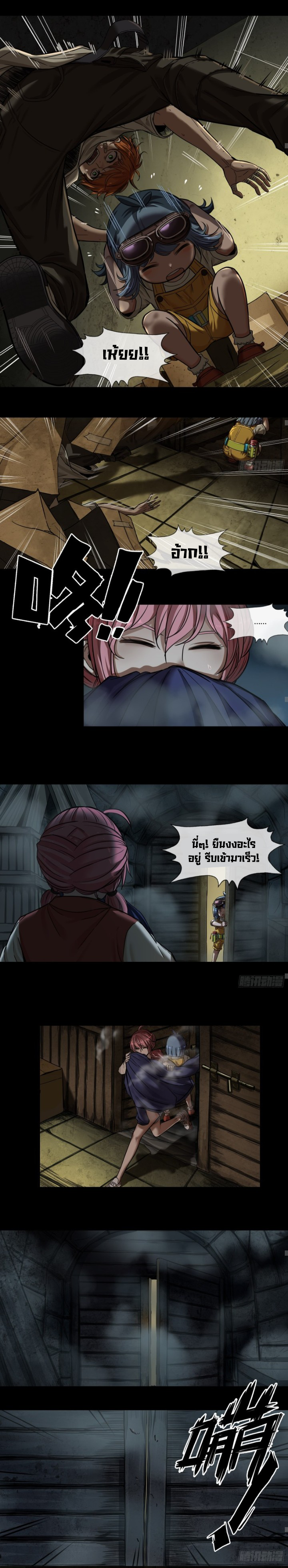 Please Slay The Demon! Young Master! ตอนที่ 3 หน้า 26