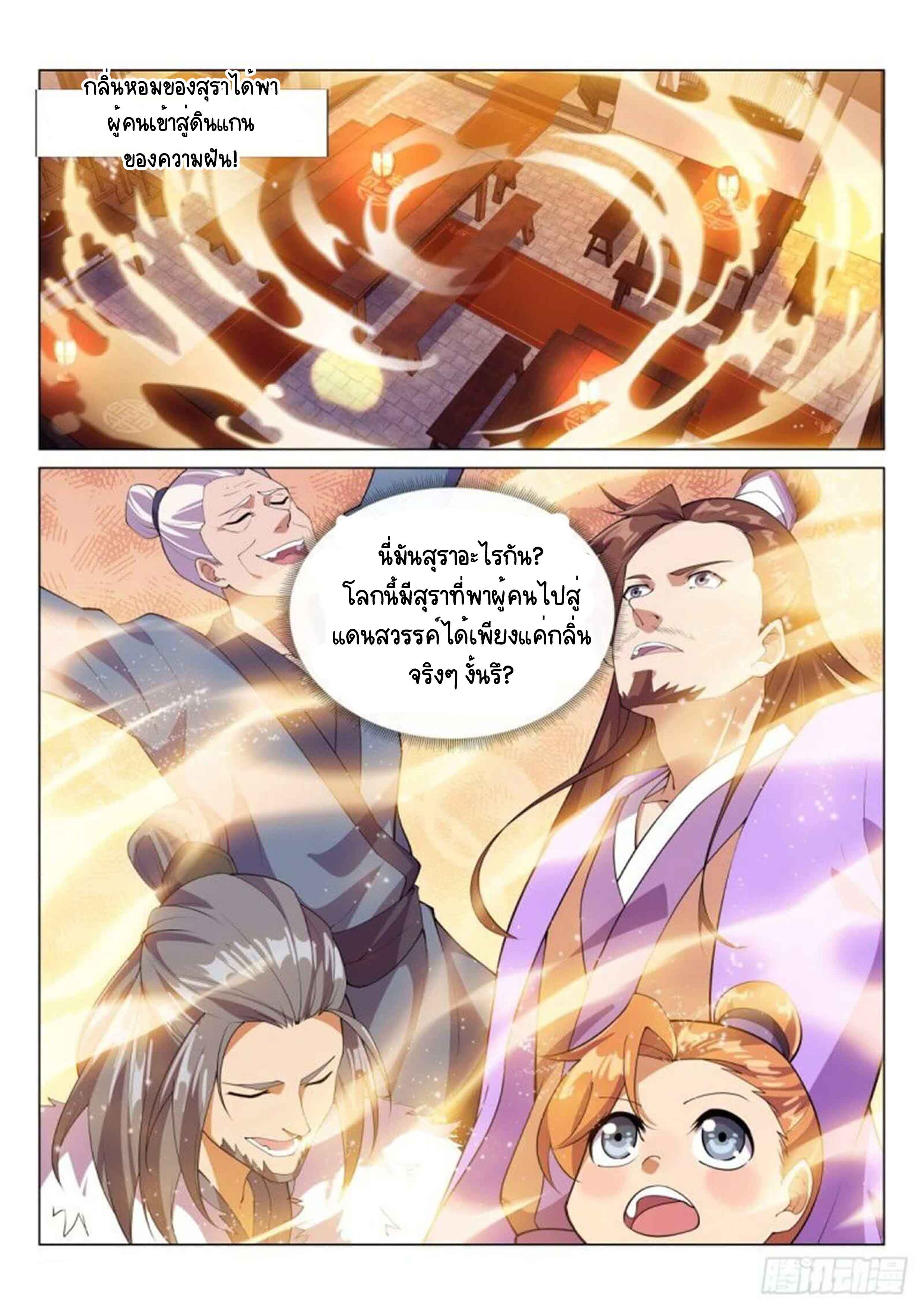 Otherworldly Evil Monarch ตอนที่ 71 หน้า 8
