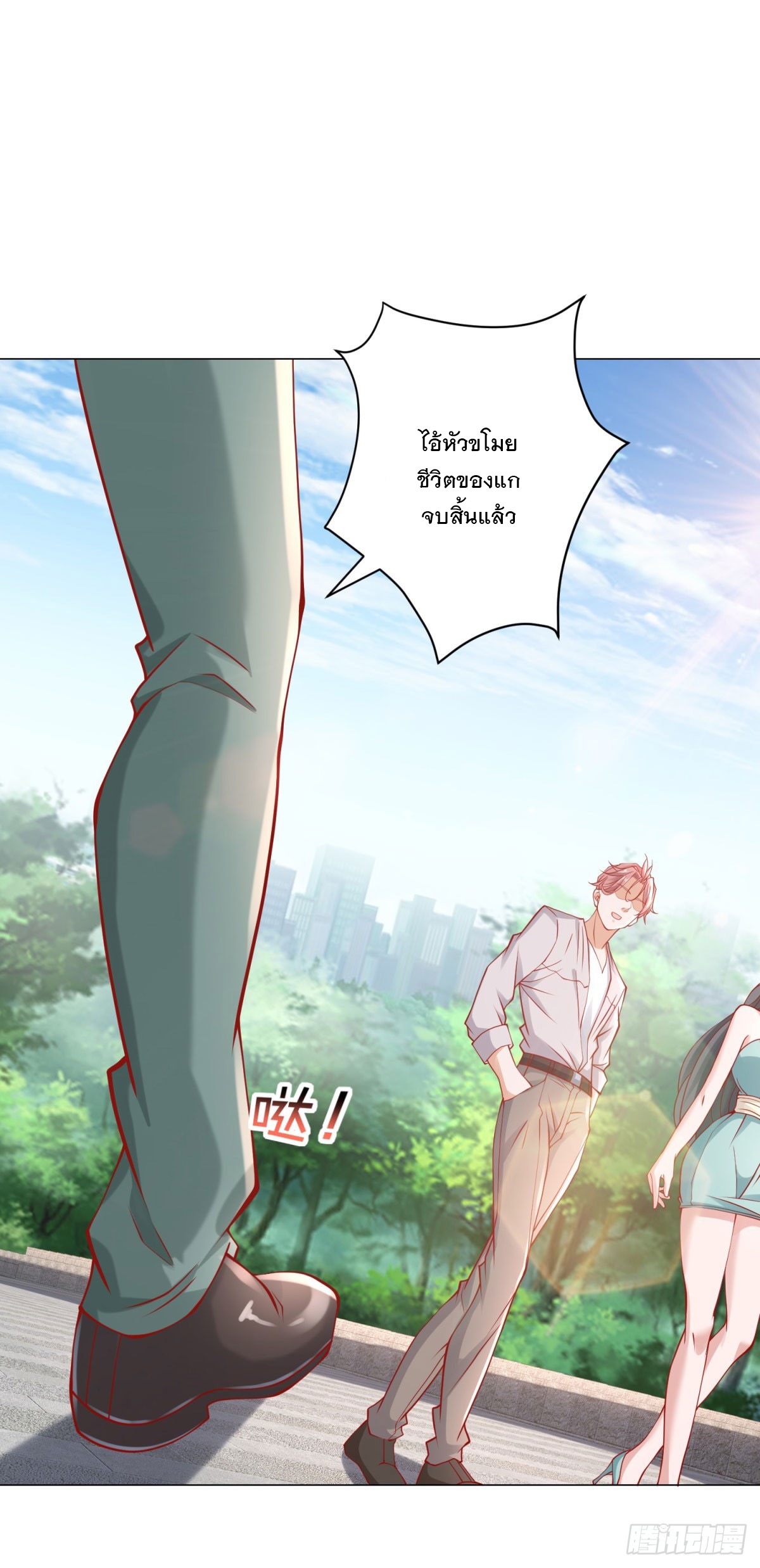 ฉันมีระบบเรียกรถในตำนานสุดเทพ ตอนที่ 23 หน้า 21