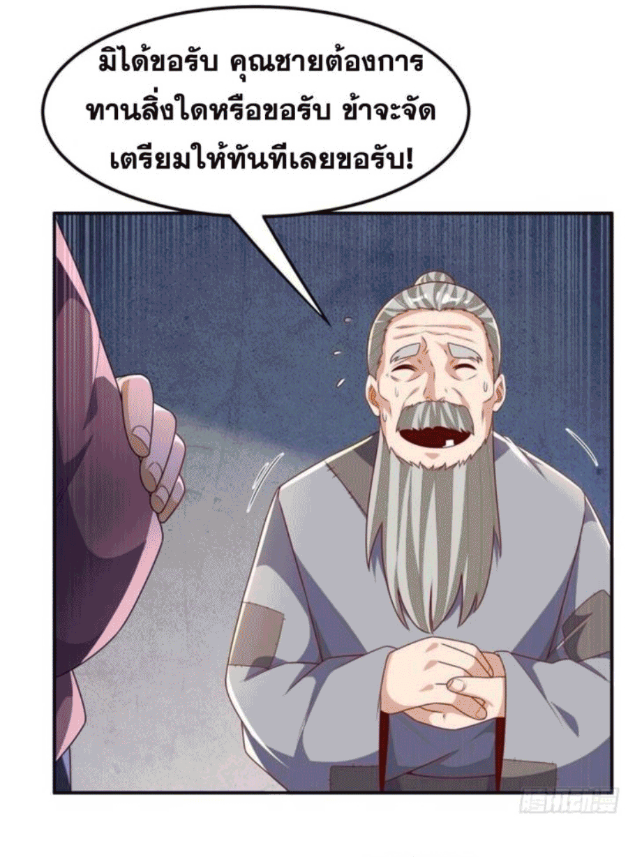 Wu ni ตอนที่ 200 หน้า 11