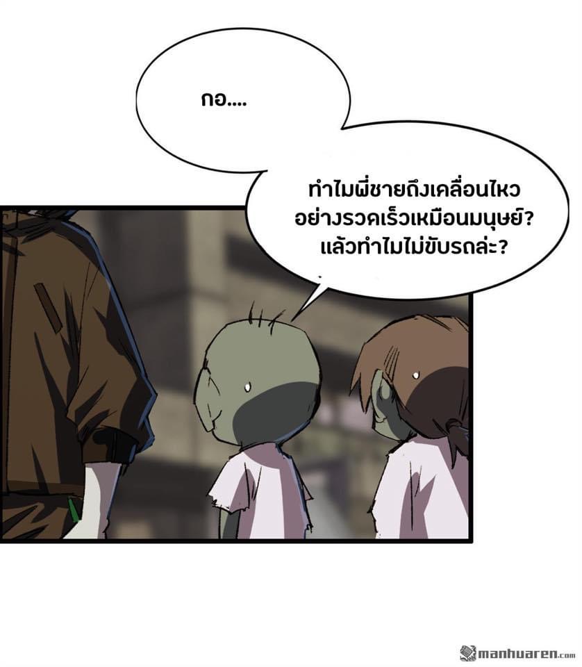 I am the Zombie King (ข้าคือราชันย์ซอมบี้ 1,000 ปี) ตอนที่ 2 หน้า 24