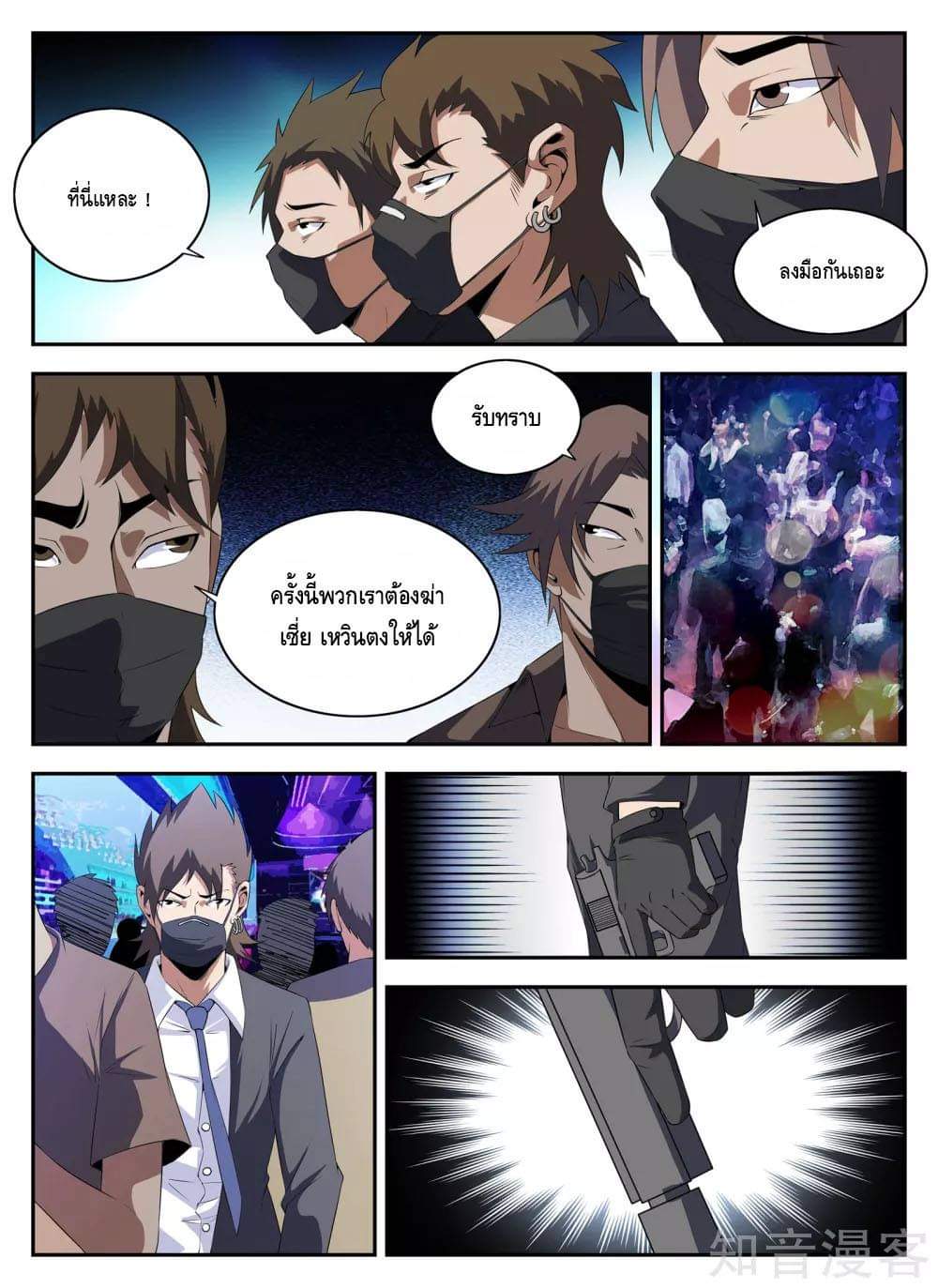 Xie wen dong ตอนที่ 59 หน้า 15